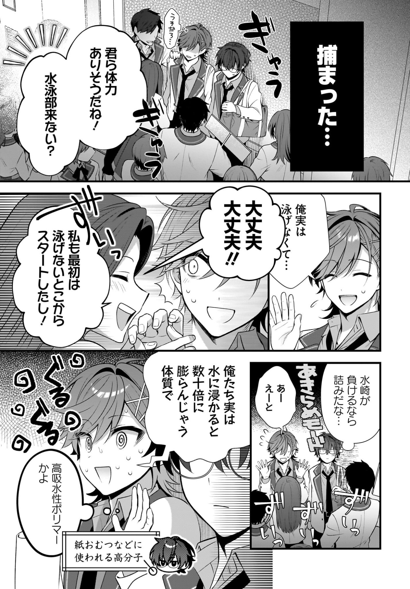 デルタとガンマの理学部ノート 第3話 - Page 13