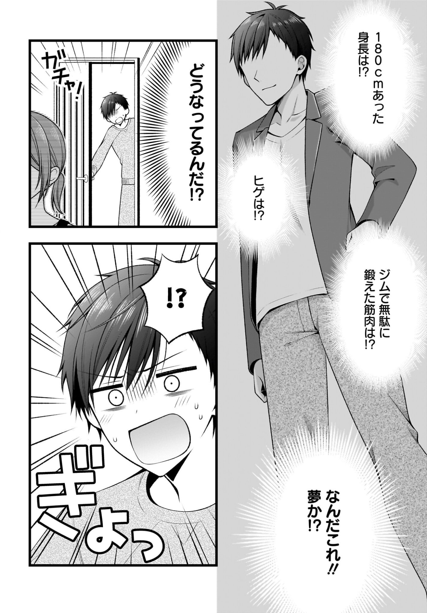 彼女をデレさせる方法を、将来結婚する俺だけが知っている 第1話 - Page 15