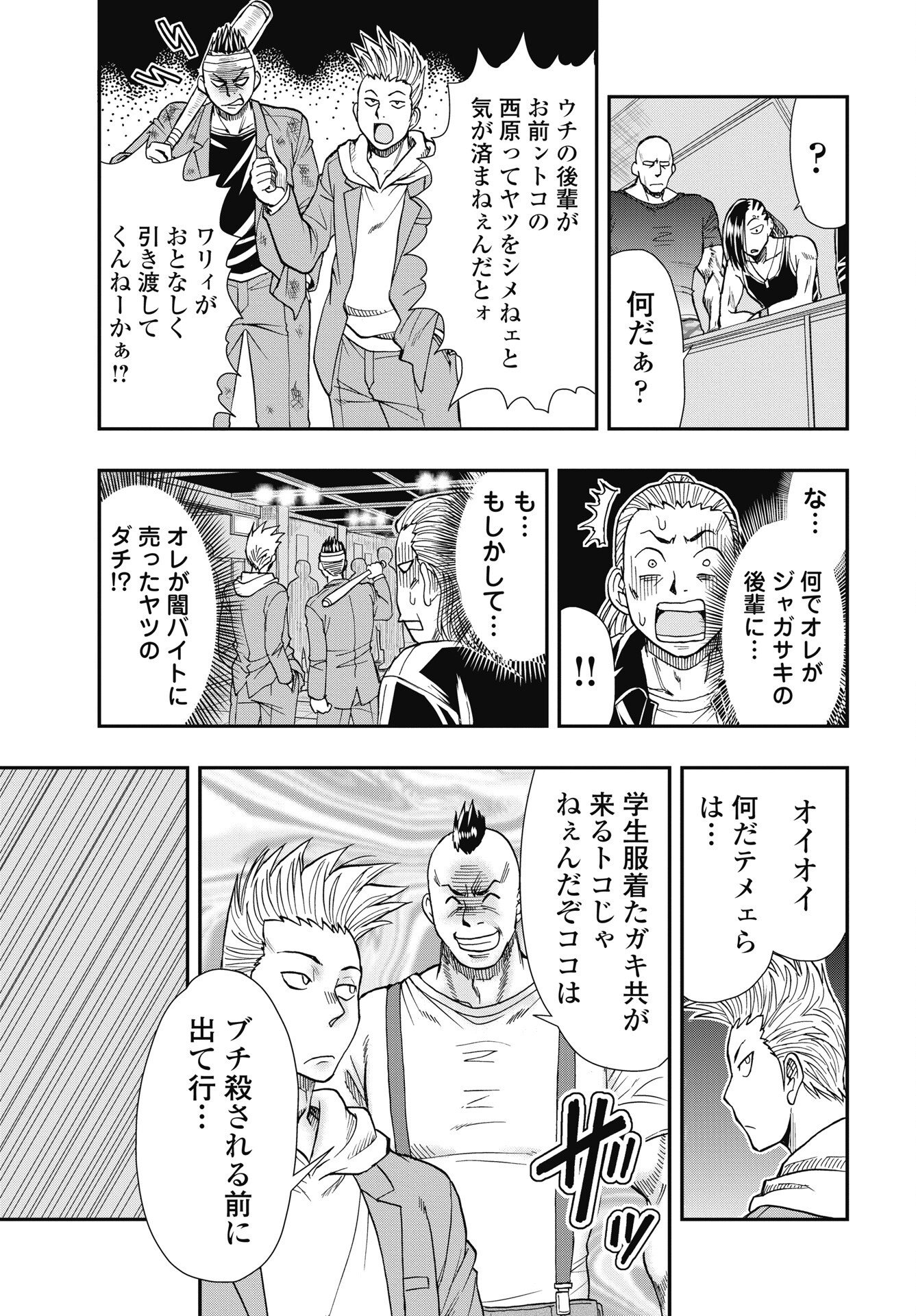 ジャガサキ 第5話 - Page 9