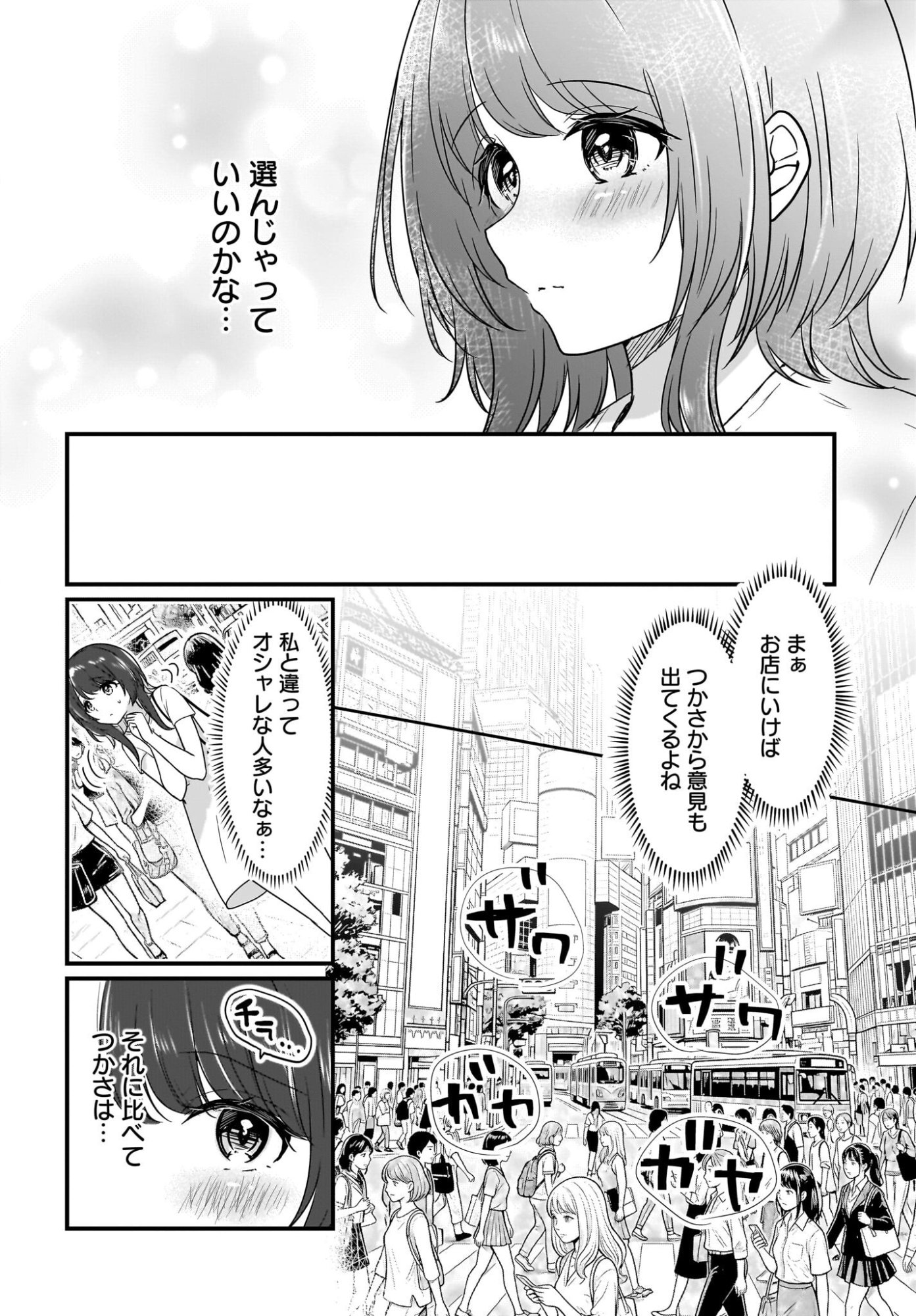 彼女のカノジョと不純な初恋 第4話 - Page 4