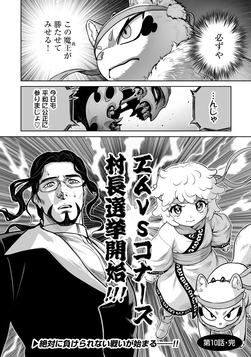 この犬ときたら孫のことしか考えていない～犬生魔王のやり遺し～ 第10.2話 - Page 19