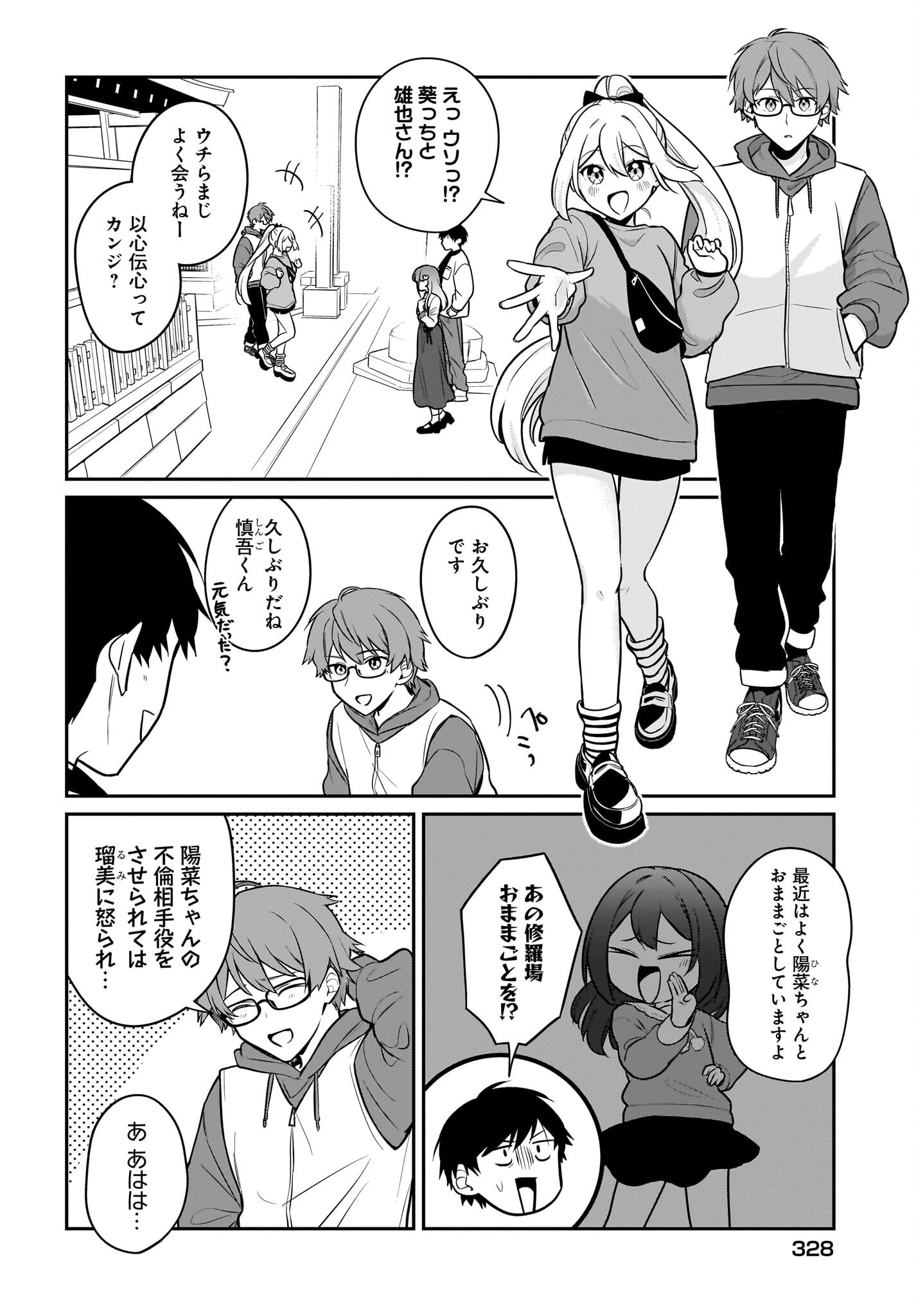 くたびれサラリーマンな俺、 第28話 - Page 14