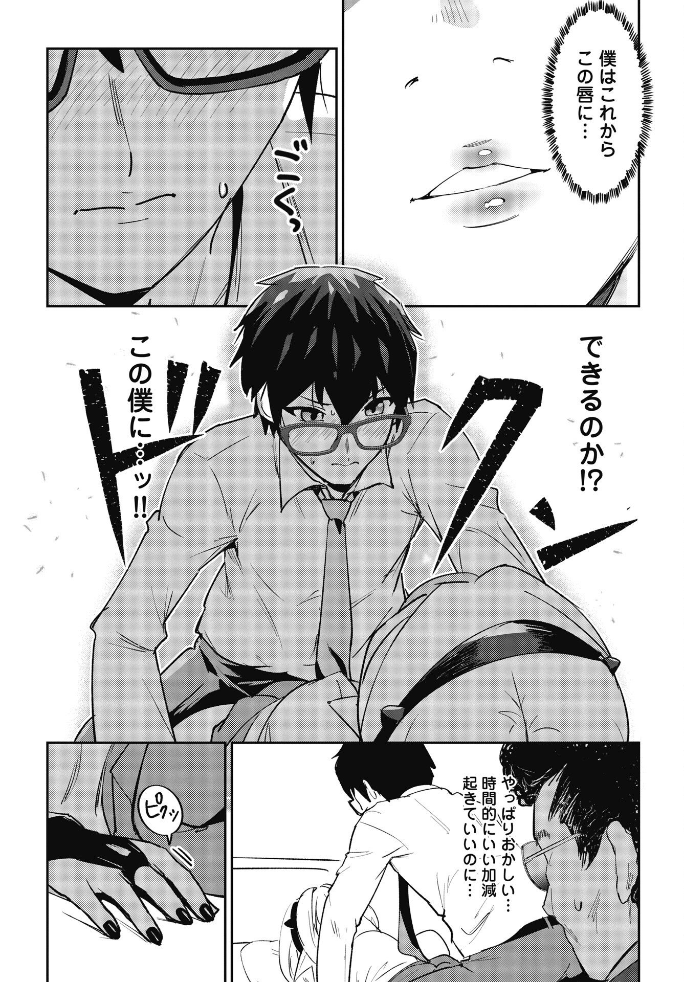 サキュってベア 第11話 - Page 17