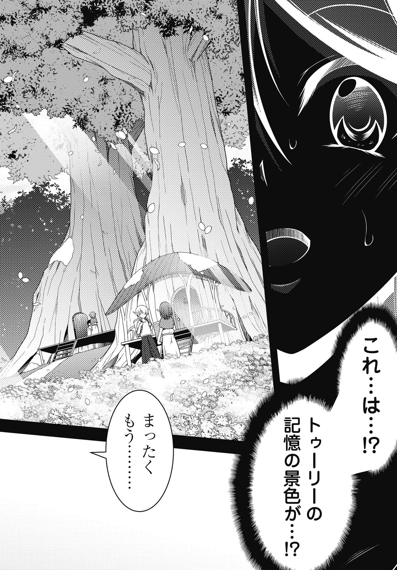 果て戻る異世界転生 何回やっても幼馴染に辿り着けない 第45話 - Page 20