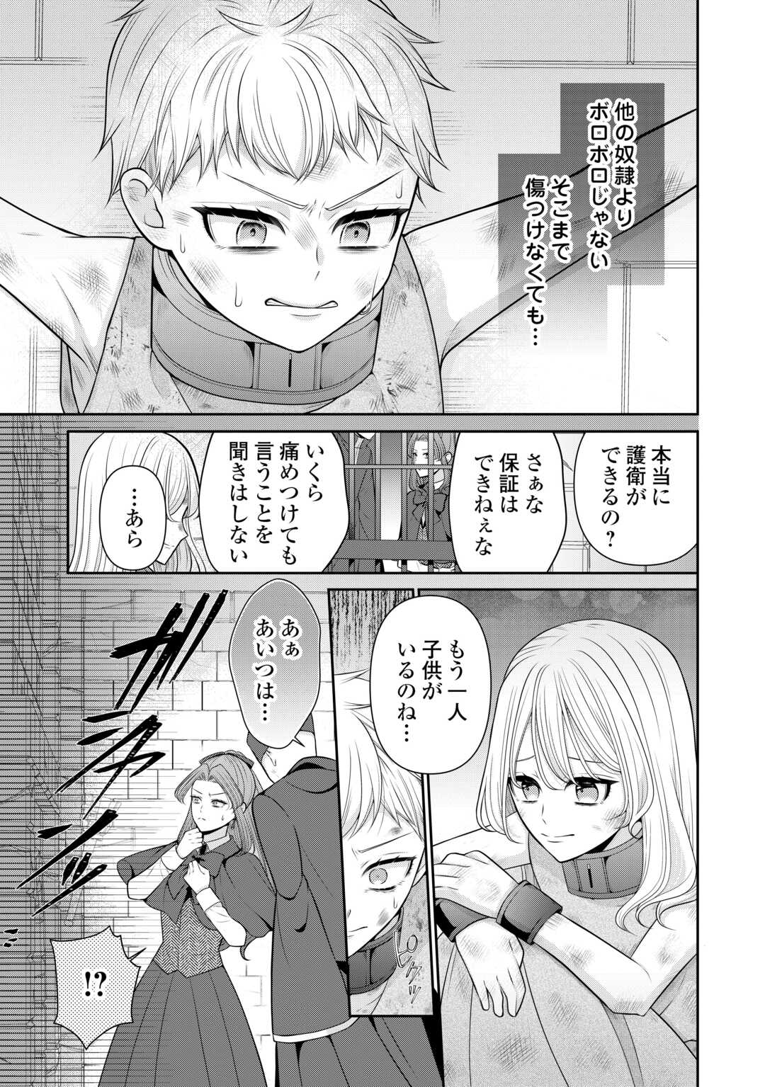 冤罪で婚約破棄された公爵令嬢は隣国へ逃亡いたします 第1話 - Page 25