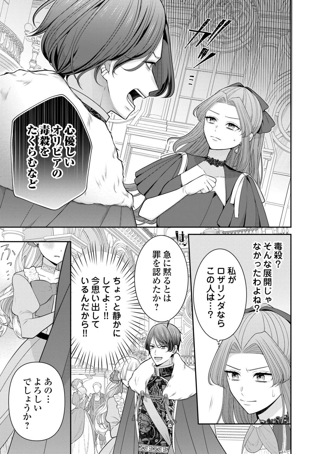 冤罪で婚約破棄された公爵令嬢は隣国へ逃亡いたします 第1話 - Page 7
