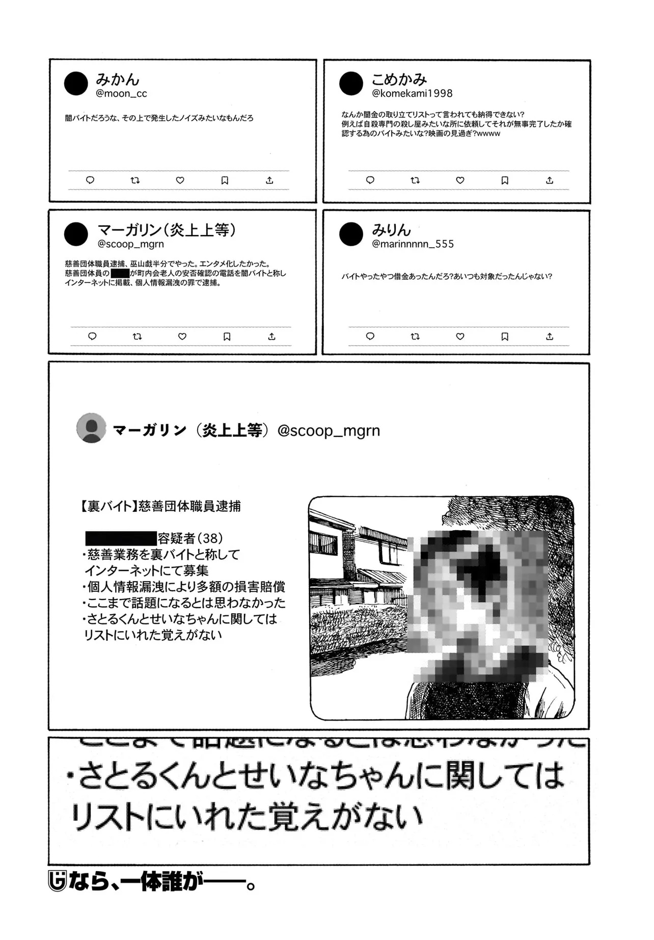 或るバイトを募集しています 第1話 - Page 30
