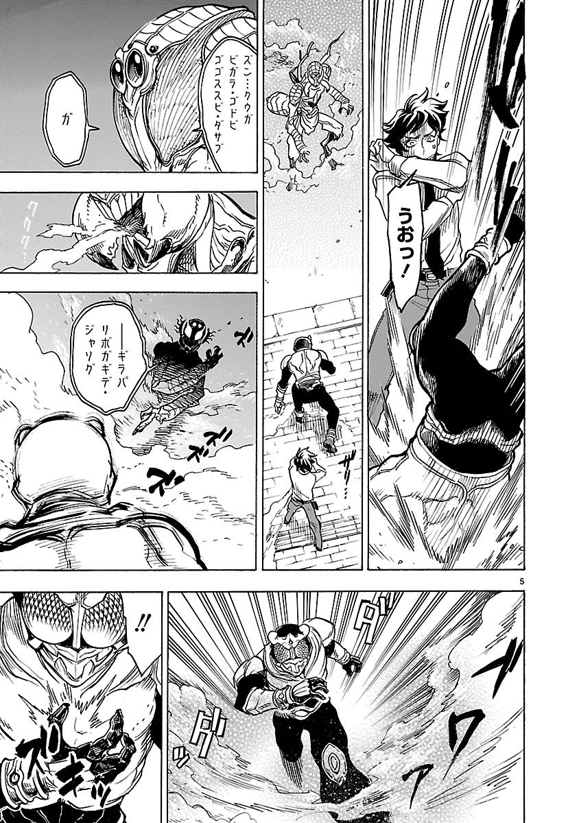 仮面ライダークウガ 第2話 - Page 5