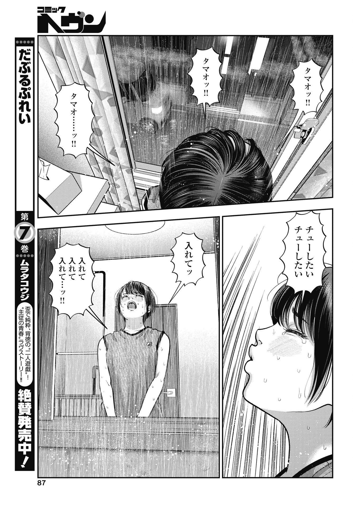 だぶるぷれい 第46話 - Page 19