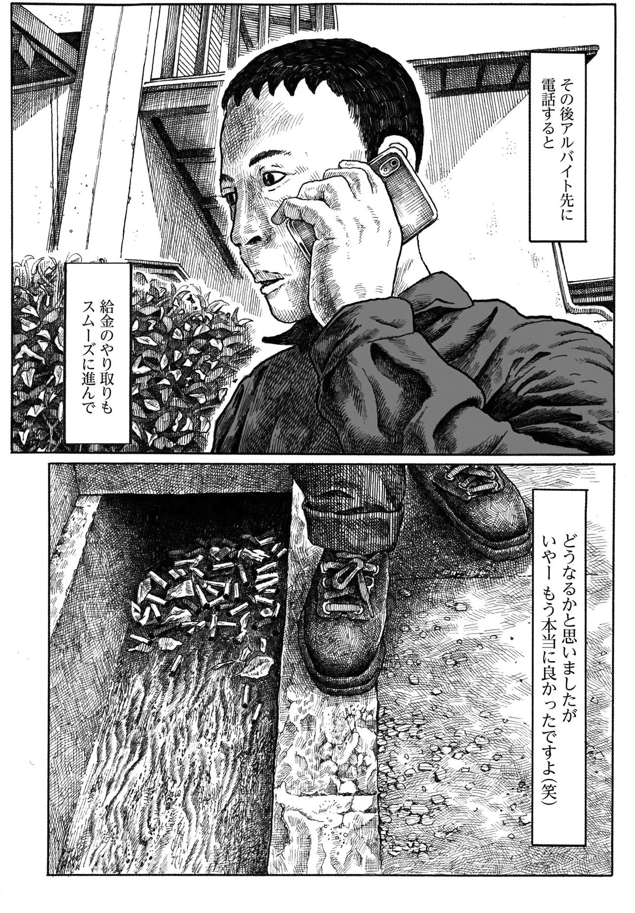 或るバイトを募集しています 第1話 - Page 17