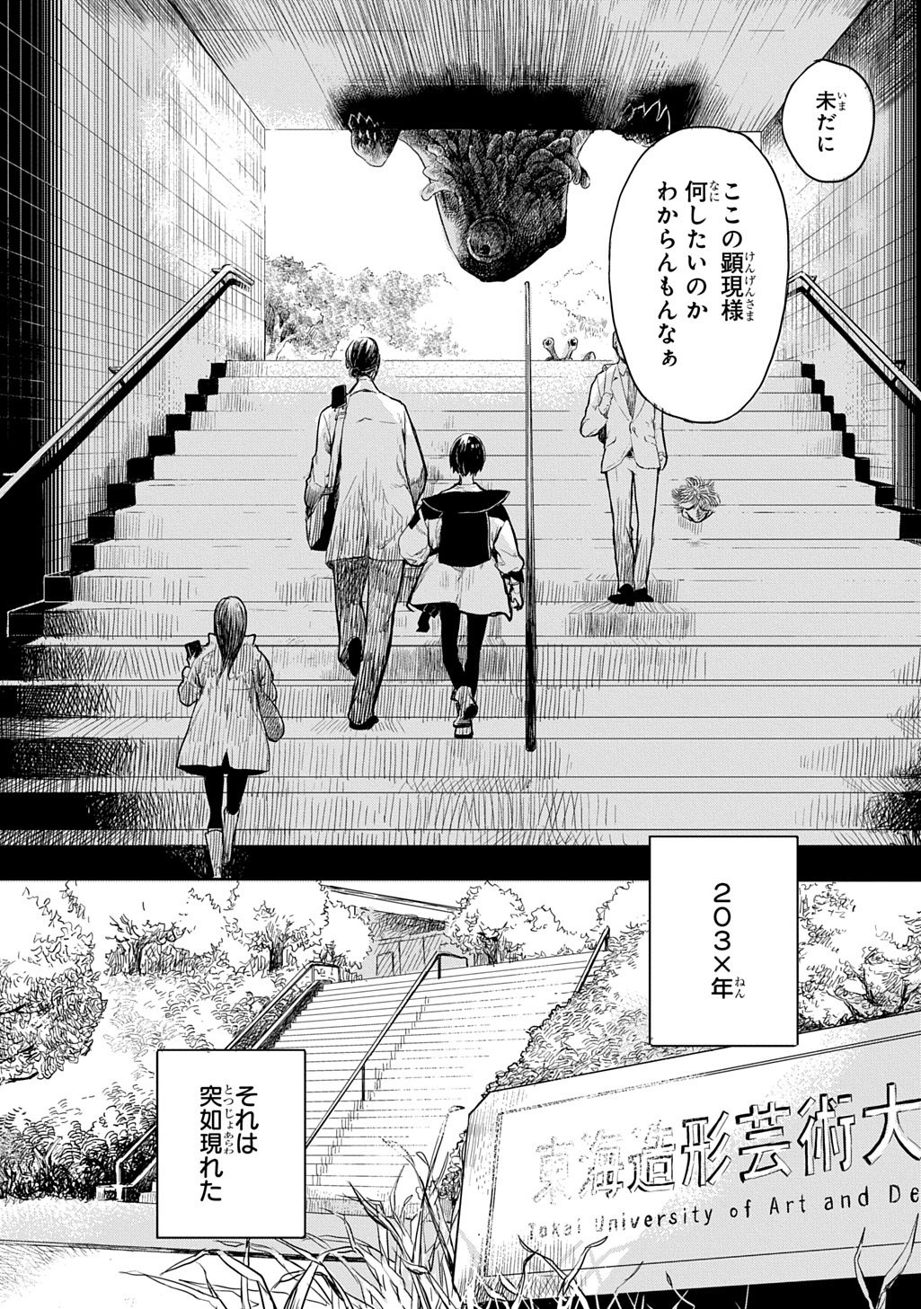 顕現奇譚 第1話 - Page 7