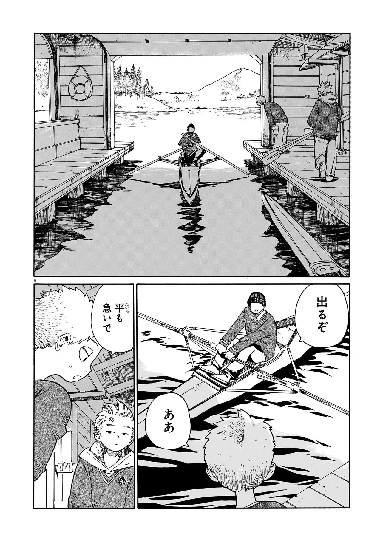 ウェイバーズ 第6話 - Page 6