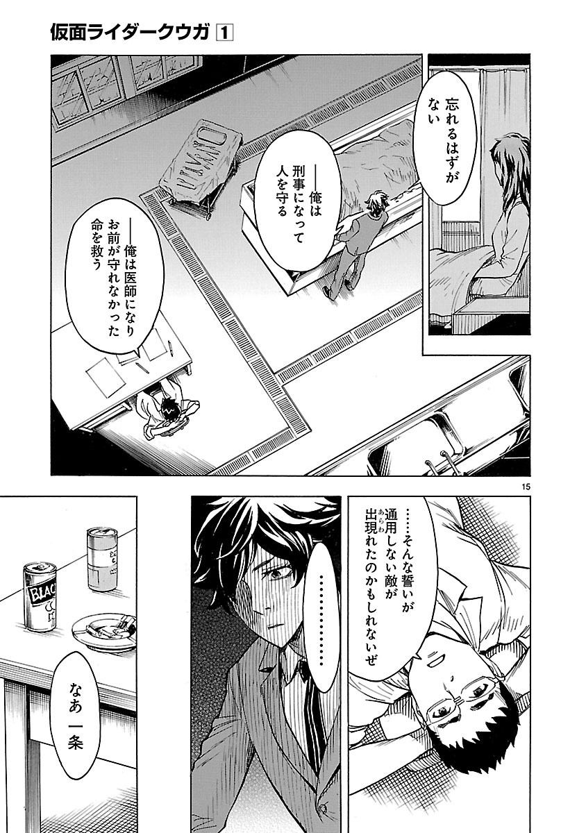 仮面ライダークウガ 第2話 - Page 15
