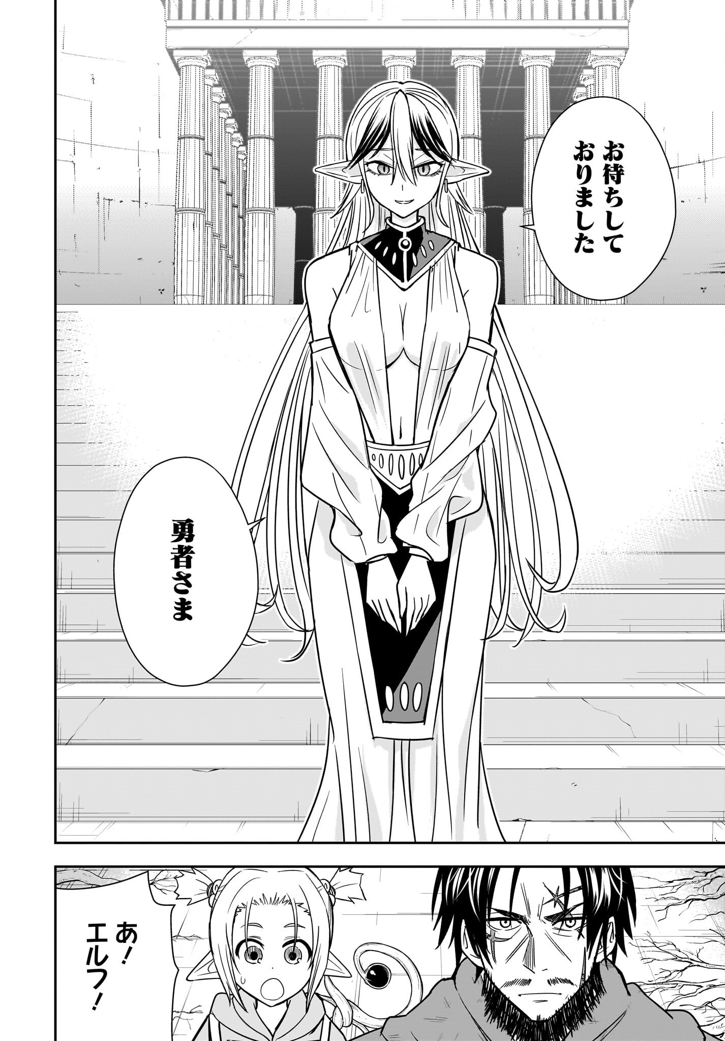 アメと傷　引退勇者は拾われエルフと復讐の旅に出る 第9話 - Page 30
