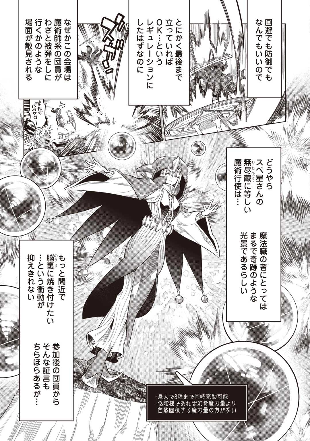 リ・モンスター 第122.2話 - Page 10