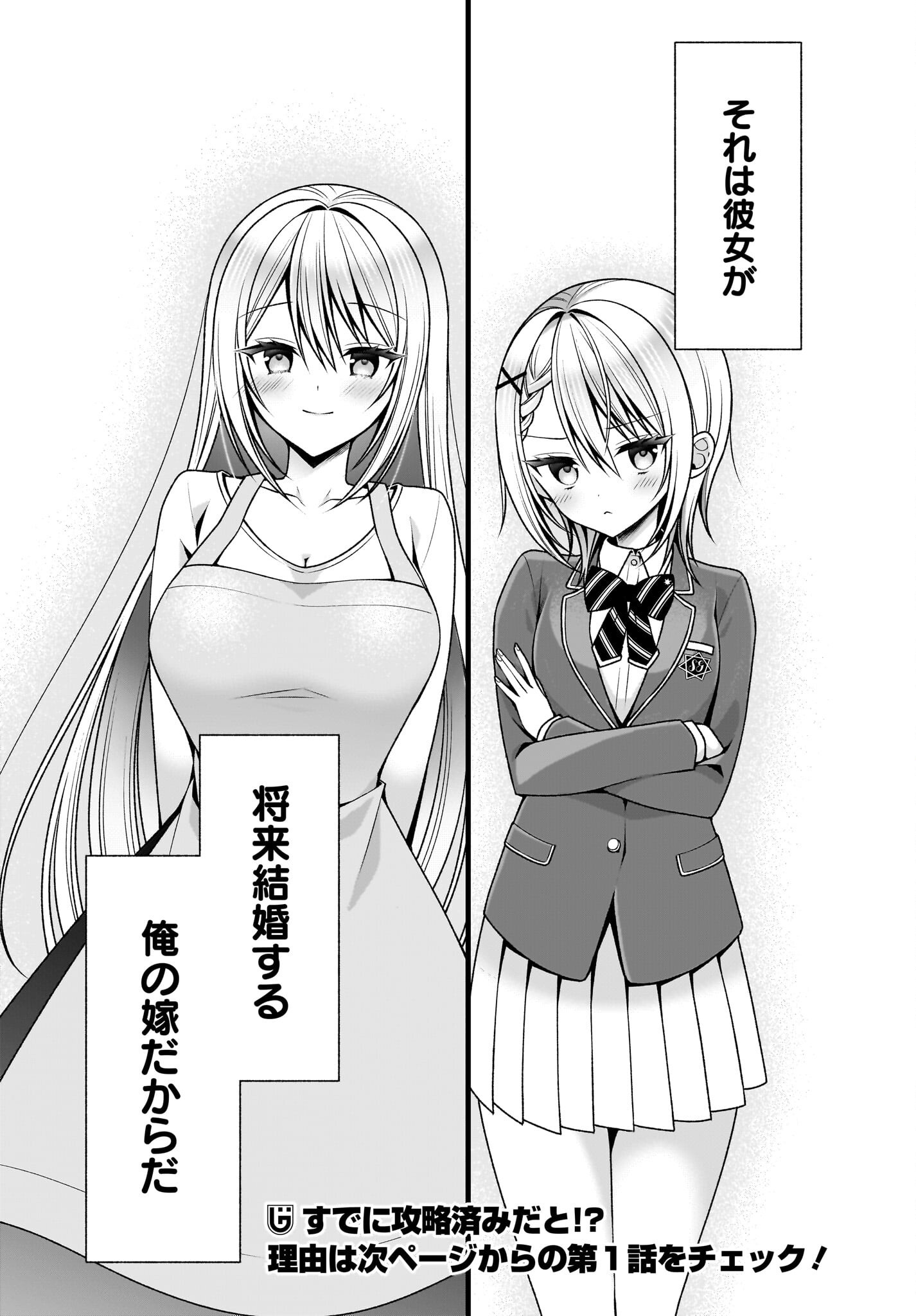 彼女をデレさせる方法を、将来結婚する俺だけが知っている 第0話 - Page 14