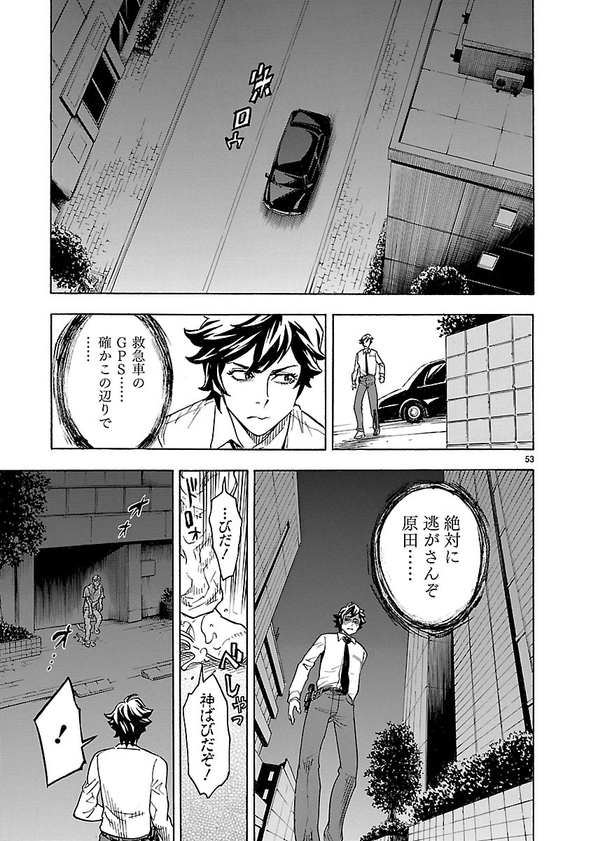 仮面ライダークウガ 第1話 - Page 53