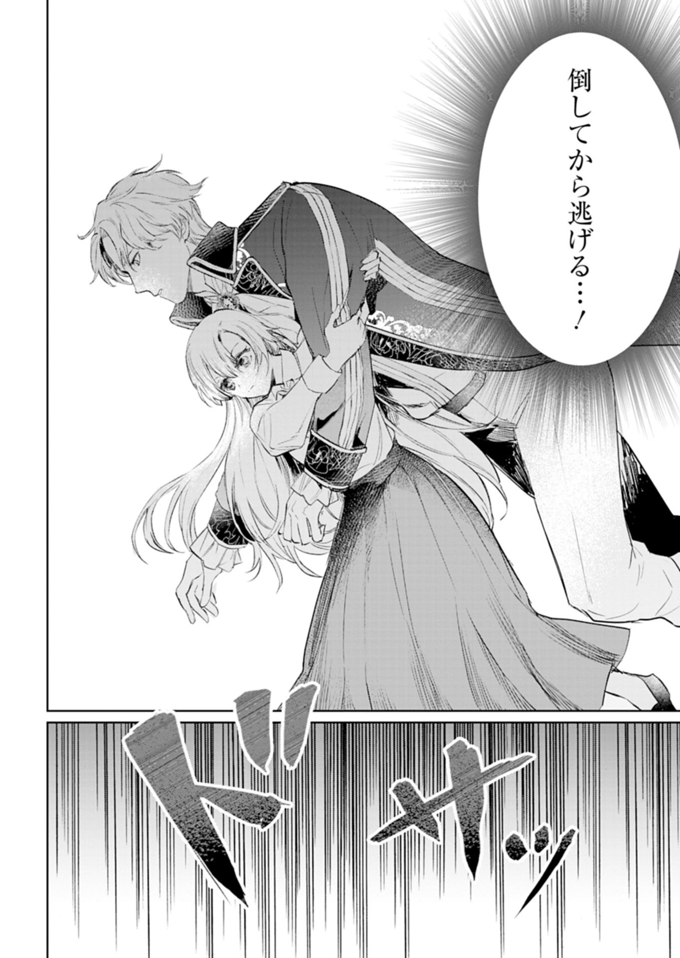 世界最強の魔力持ちは平穏に暮らしたい 第1話 - Page 30