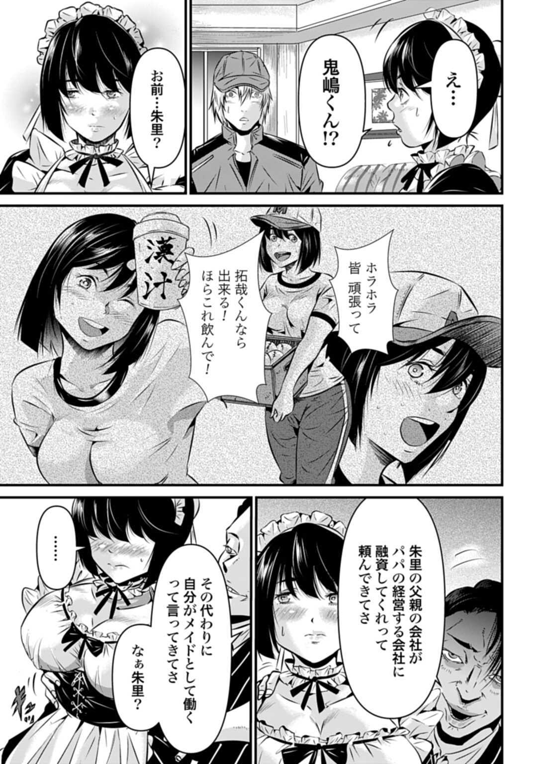 タワマンクエスト 第1話 - Page 15