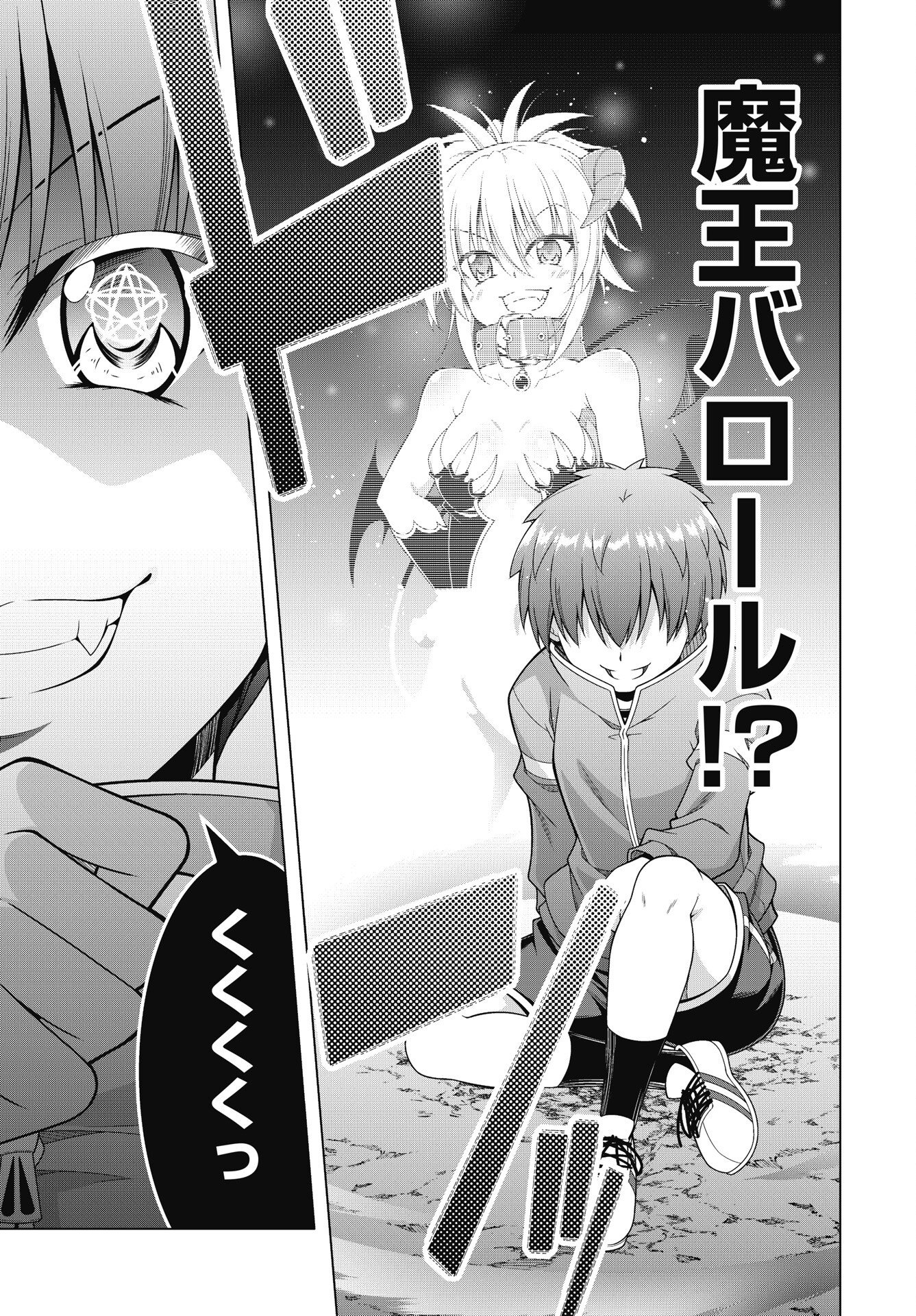 果て戻る異世界転生 何回やっても幼馴染に辿り着けない 第45話 - Page 17