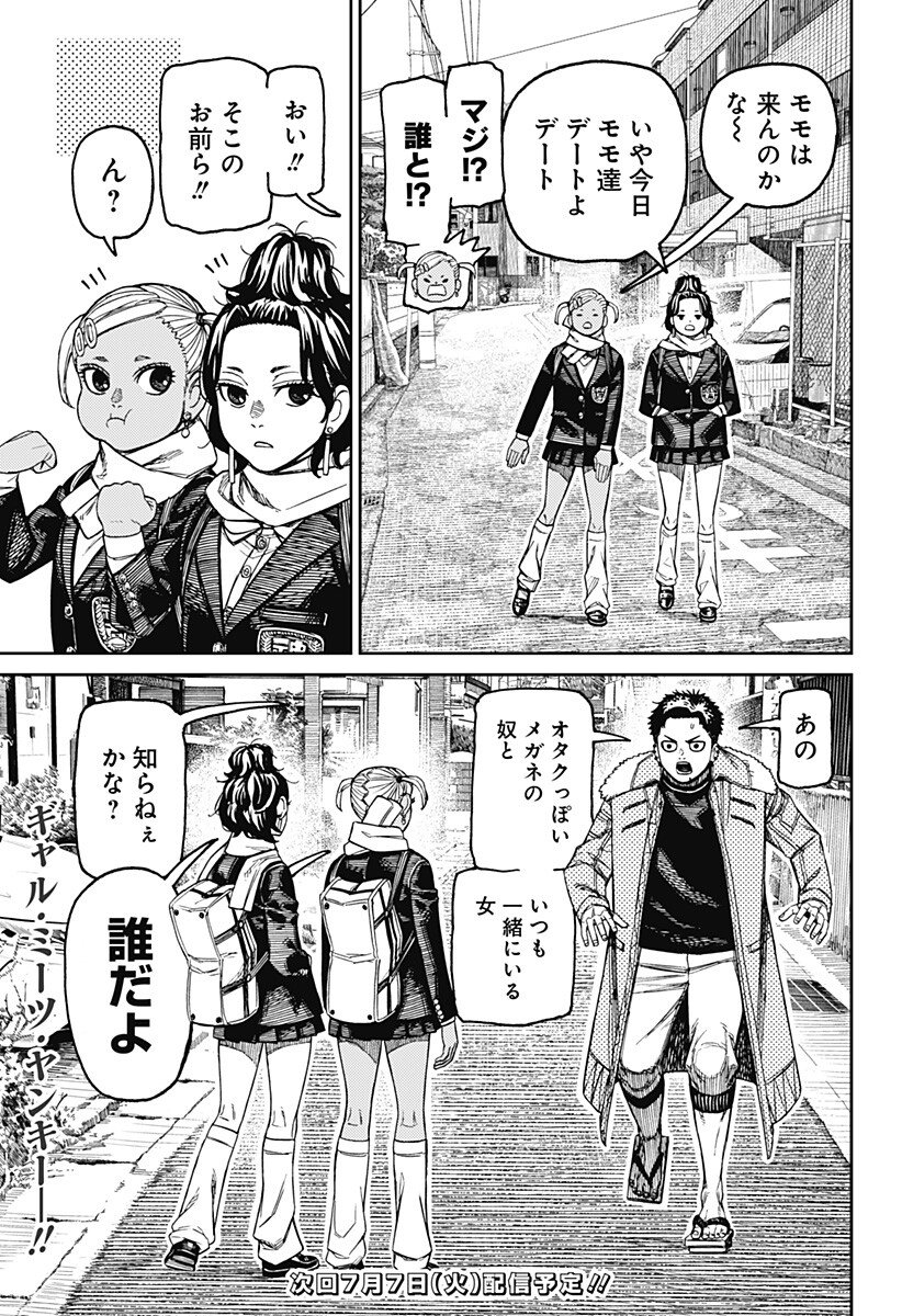 ダンダダン 第239話 - Page 19