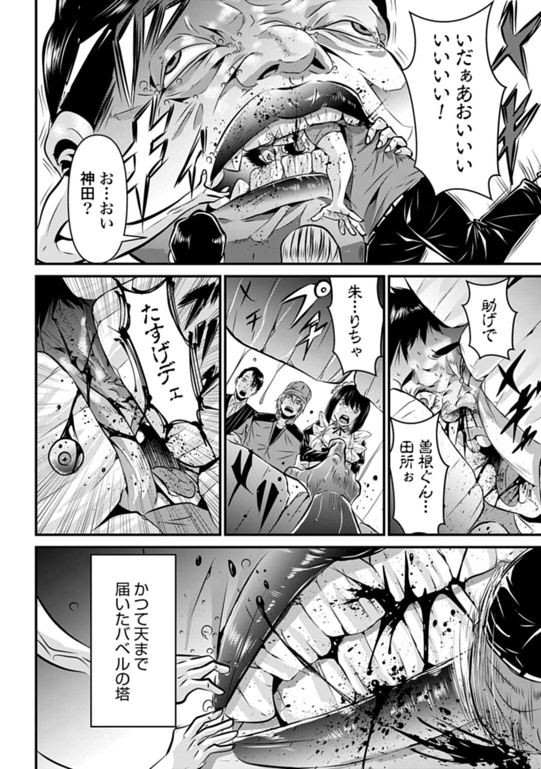 タワマンクエスト 第1話 - Page 40
