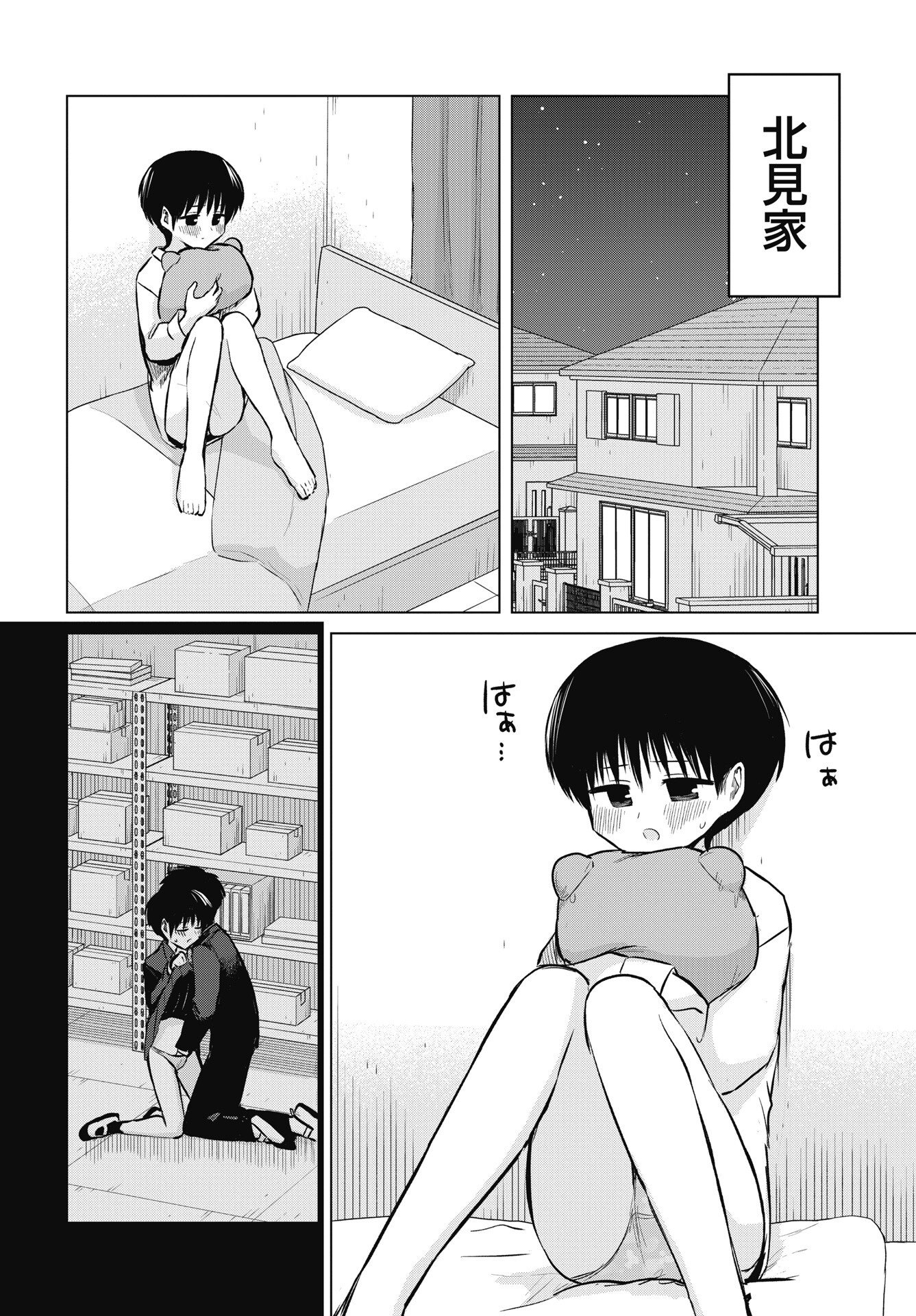 ないしょの予習 第55話 - Page 2