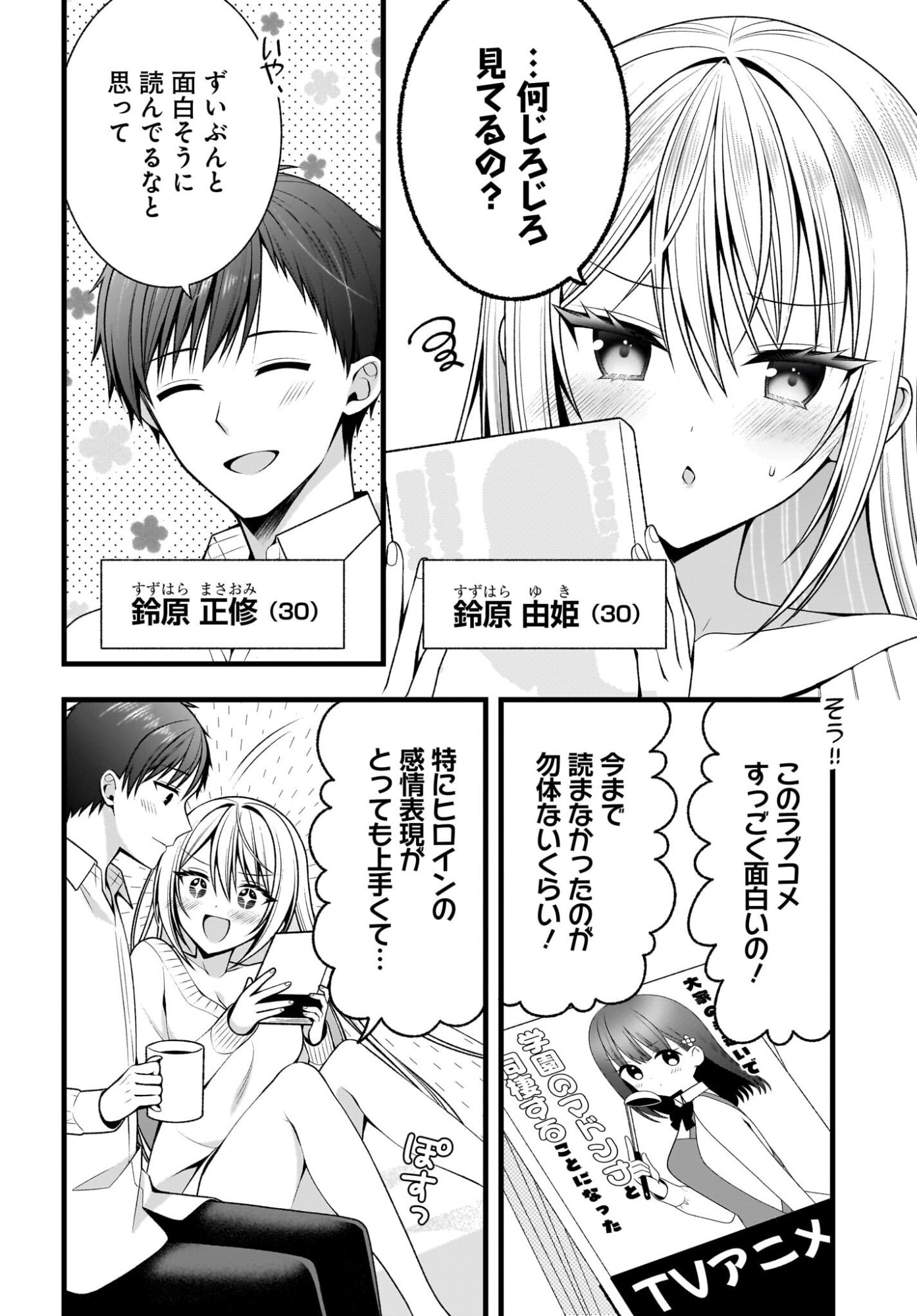 彼女をデレさせる方法を、将来結婚する俺だけが知っている 第1話 - Page 3