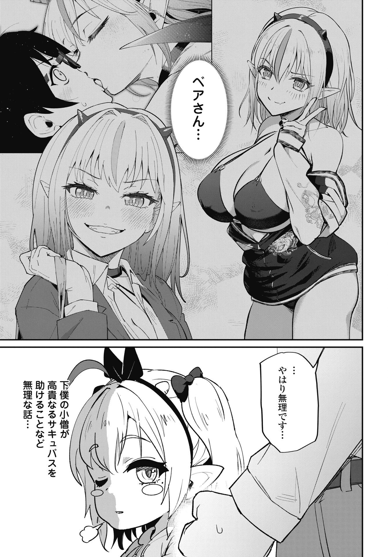 サキュってベア 第11話 - Page 7