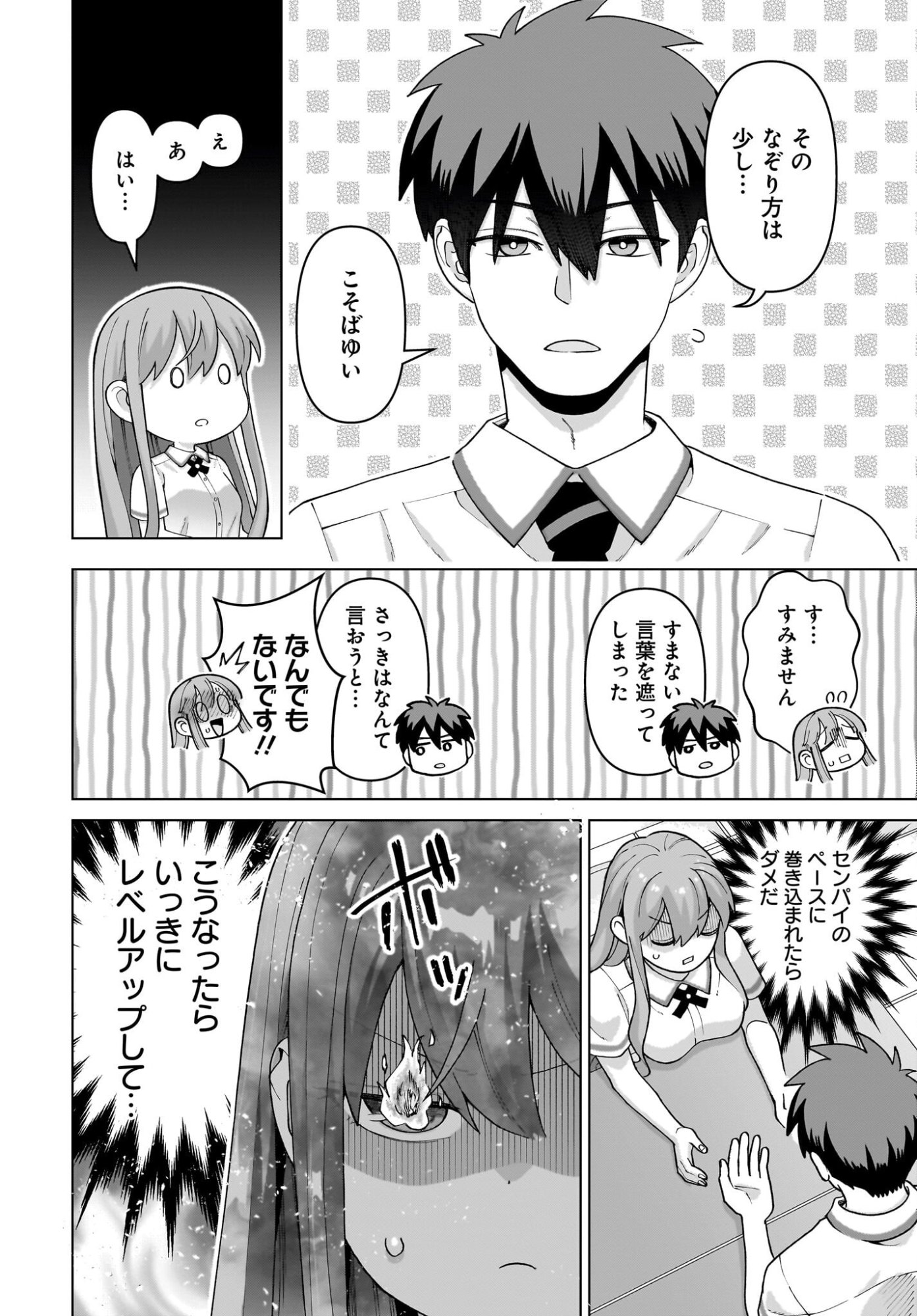 俺にだけ小悪魔な後輩は現実でも可愛いが、夢の中ではもっと可愛い 第14話 - Page 12