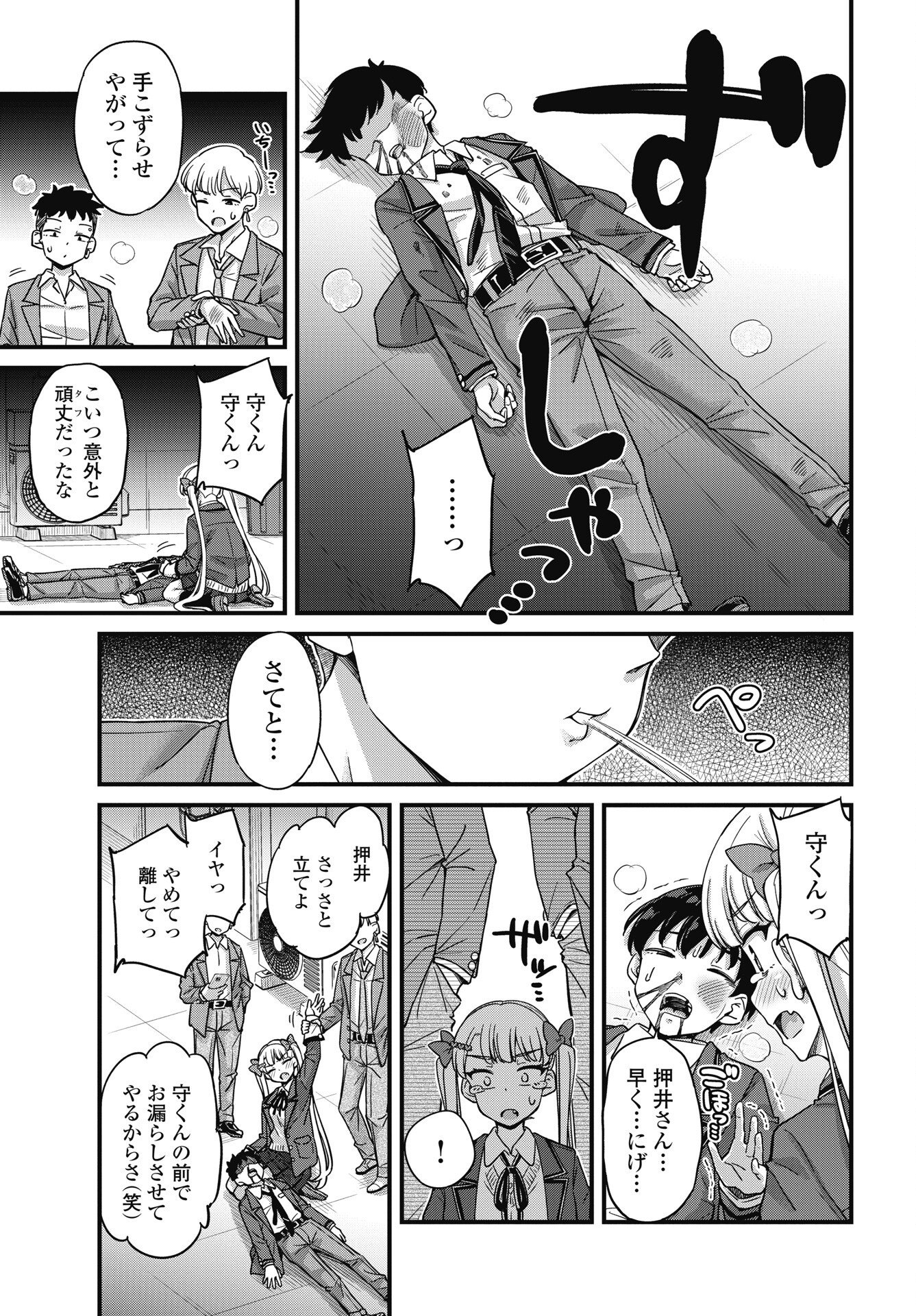 クソザコボウコウ押井さん 第20話 - Page 17