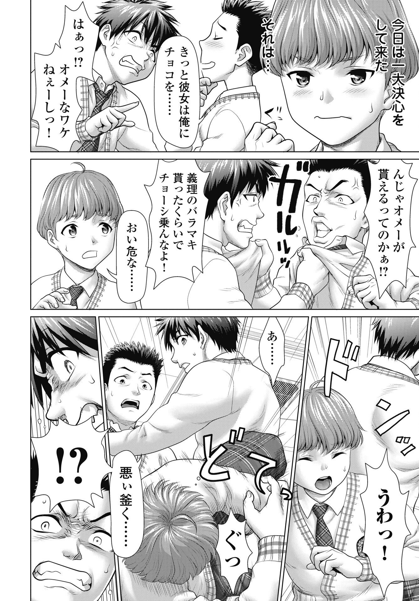 くぅでレディ 第1話 - Page 8