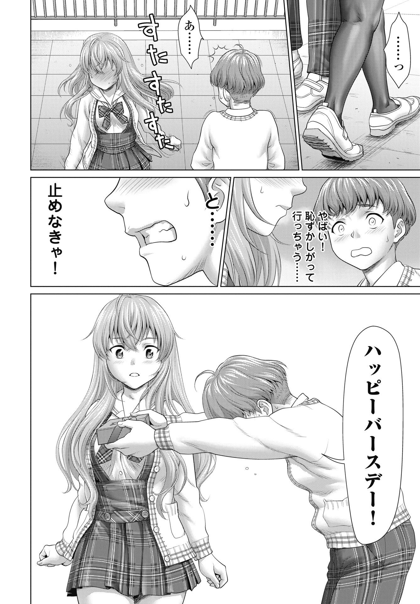 くぅでレディ 第1話 - Page 20