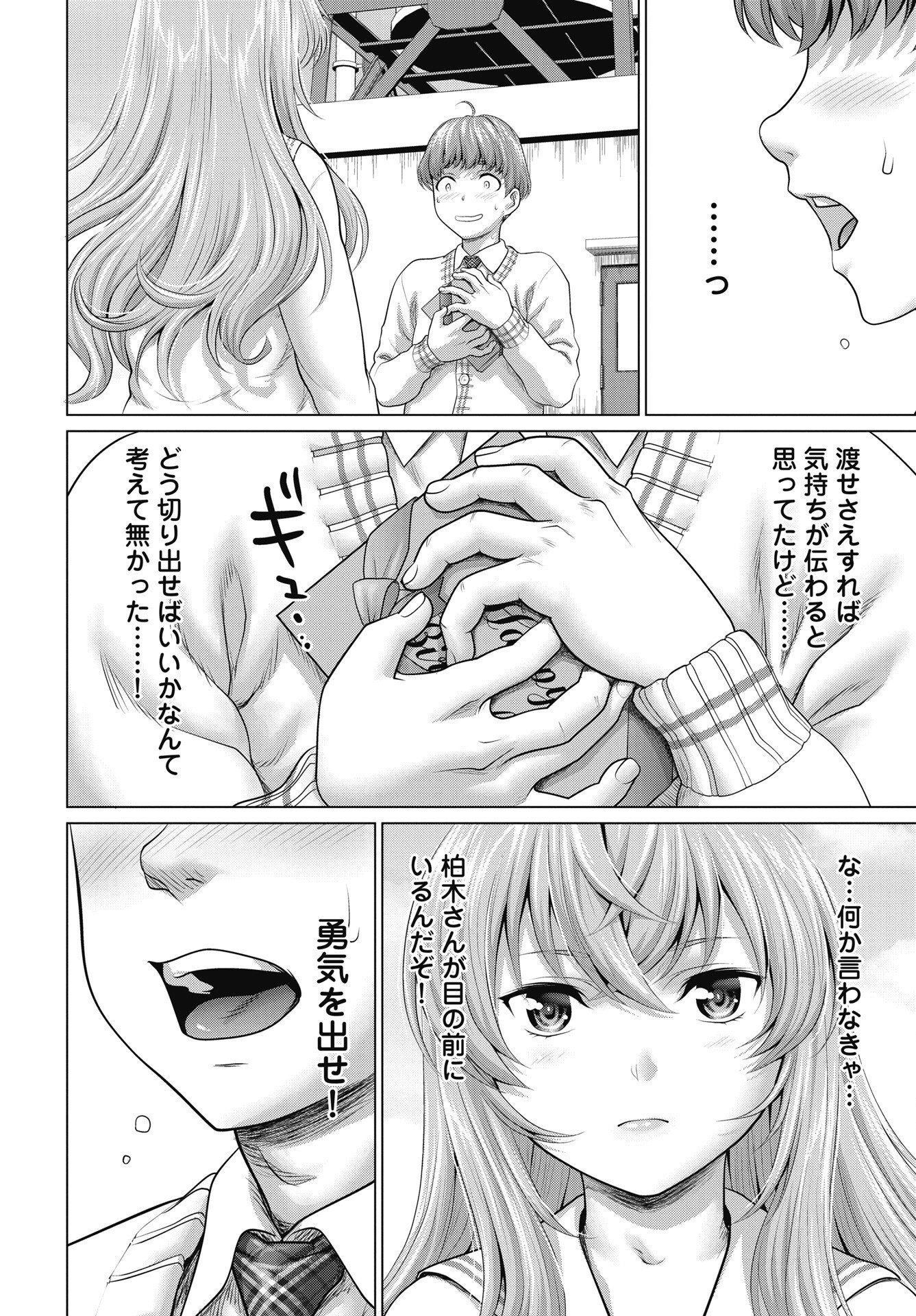 くぅでレディ 第1話 - Page 18