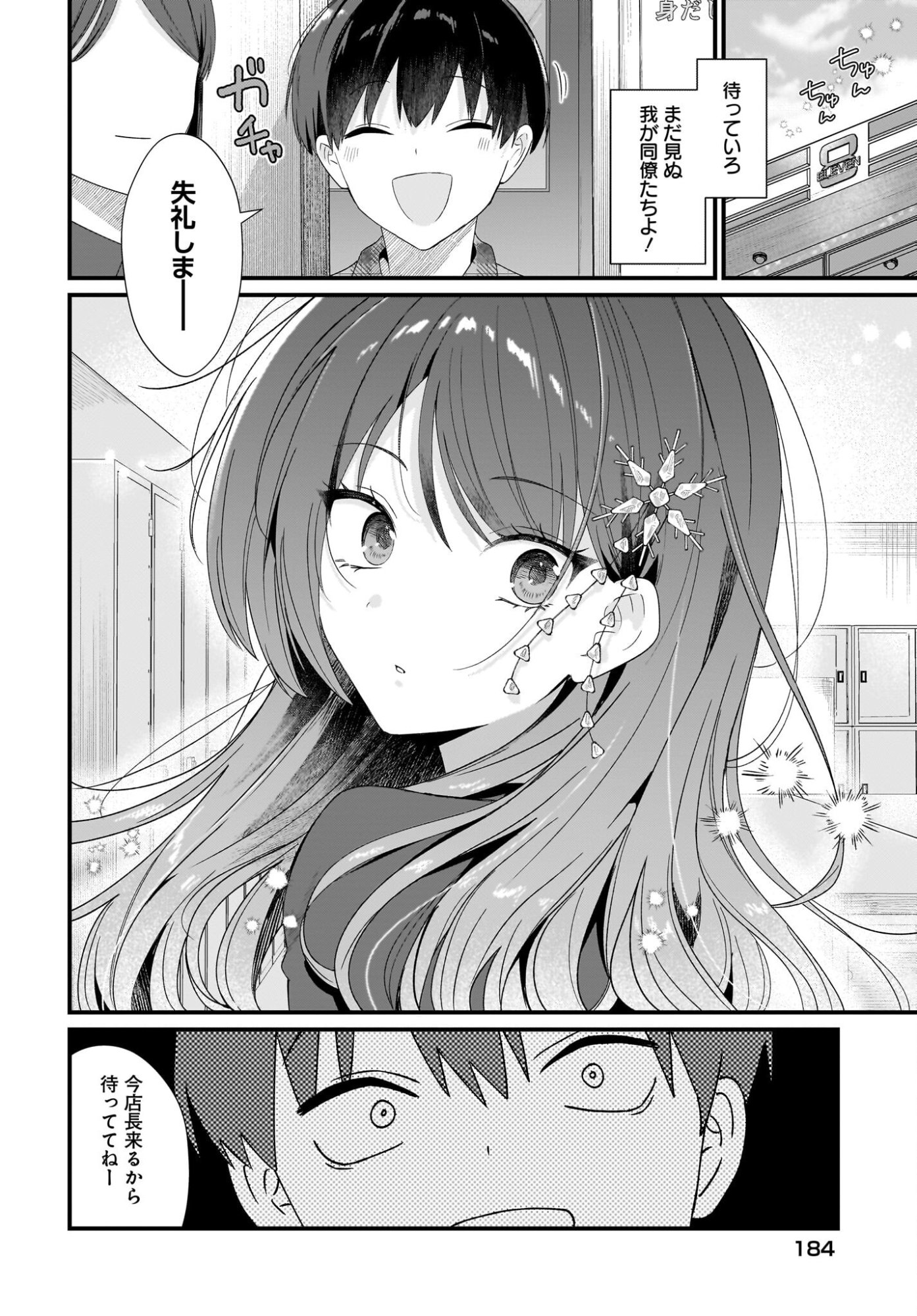 主人公の幼馴染が、脇役の俺にグイグイくる 第1話 - Page 50