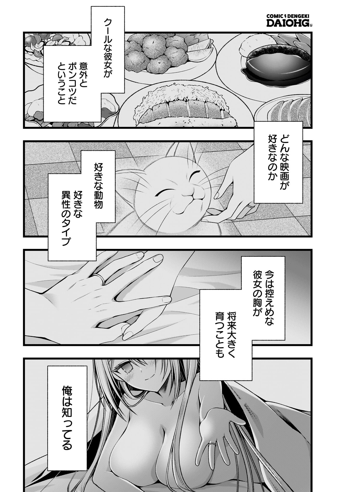 彼女をデレさせる方法を、将来結婚する俺だけが知っている 第0話 - Page 13