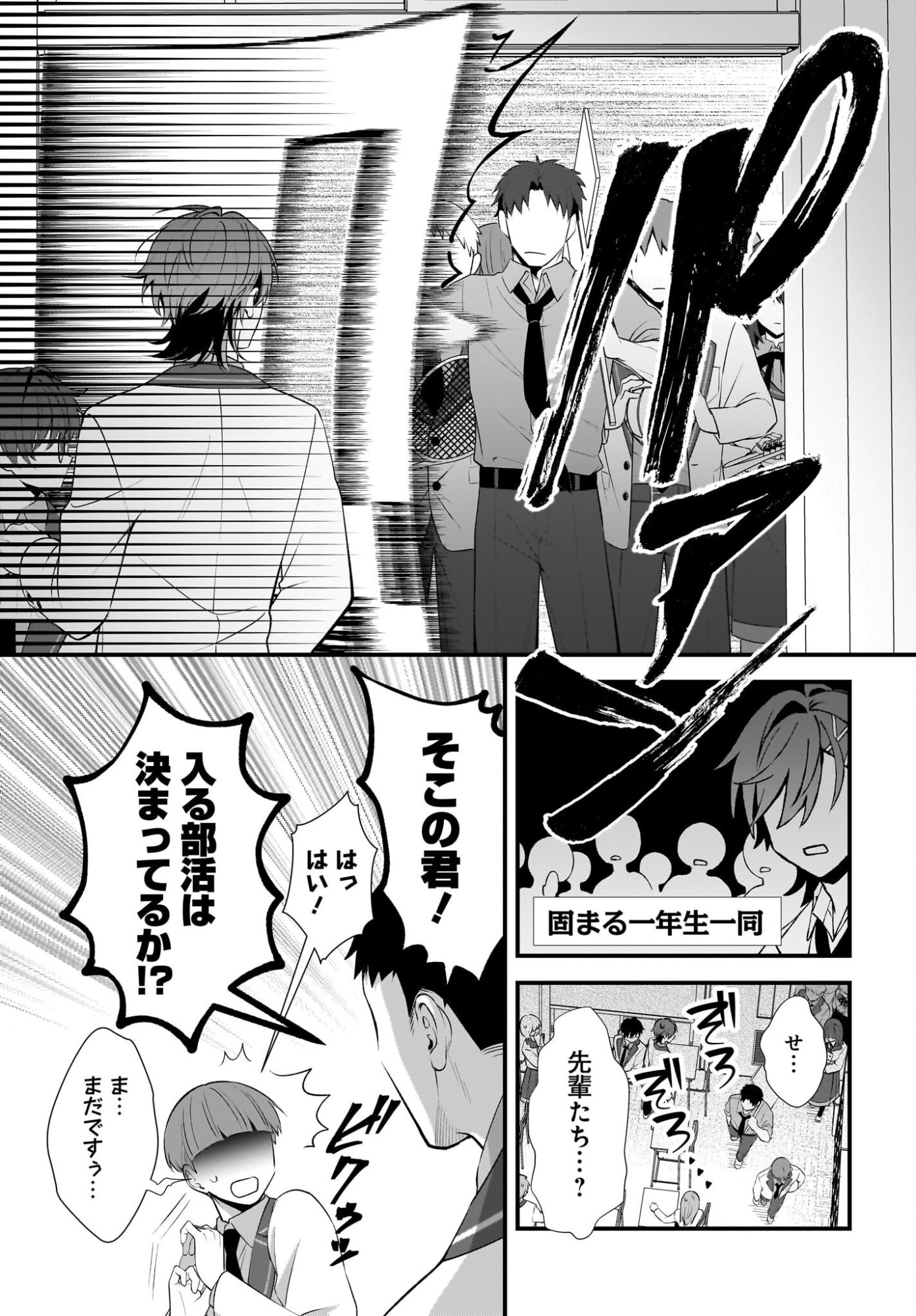 デルタとガンマの理学部ノート 第3話 - Page 11