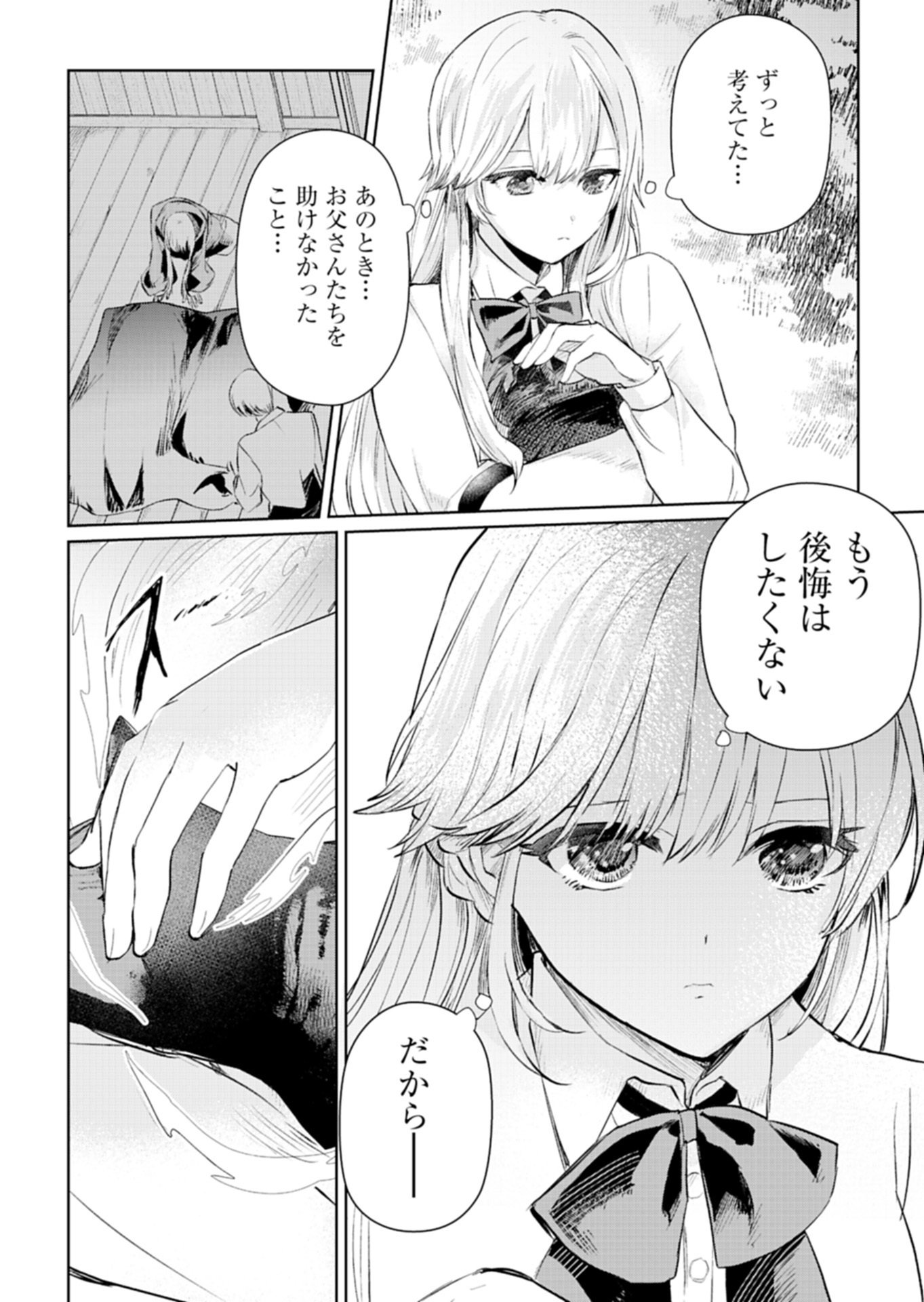 世界最強の魔力持ちは平穏に暮らしたい 第1話 - Page 20