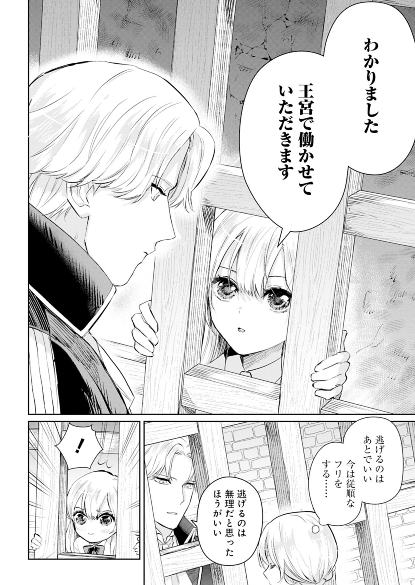 世界最強の魔力持ちは平穏に暮らしたい 第1話 - Page 42