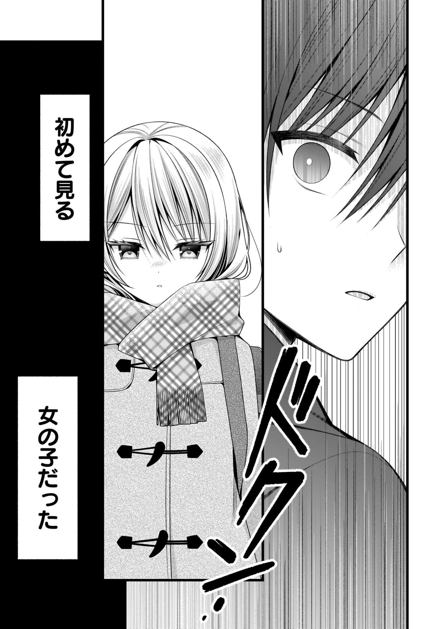 彼女をデレさせる方法を、将来結婚する俺だけが知っている 第1話 - Page 24