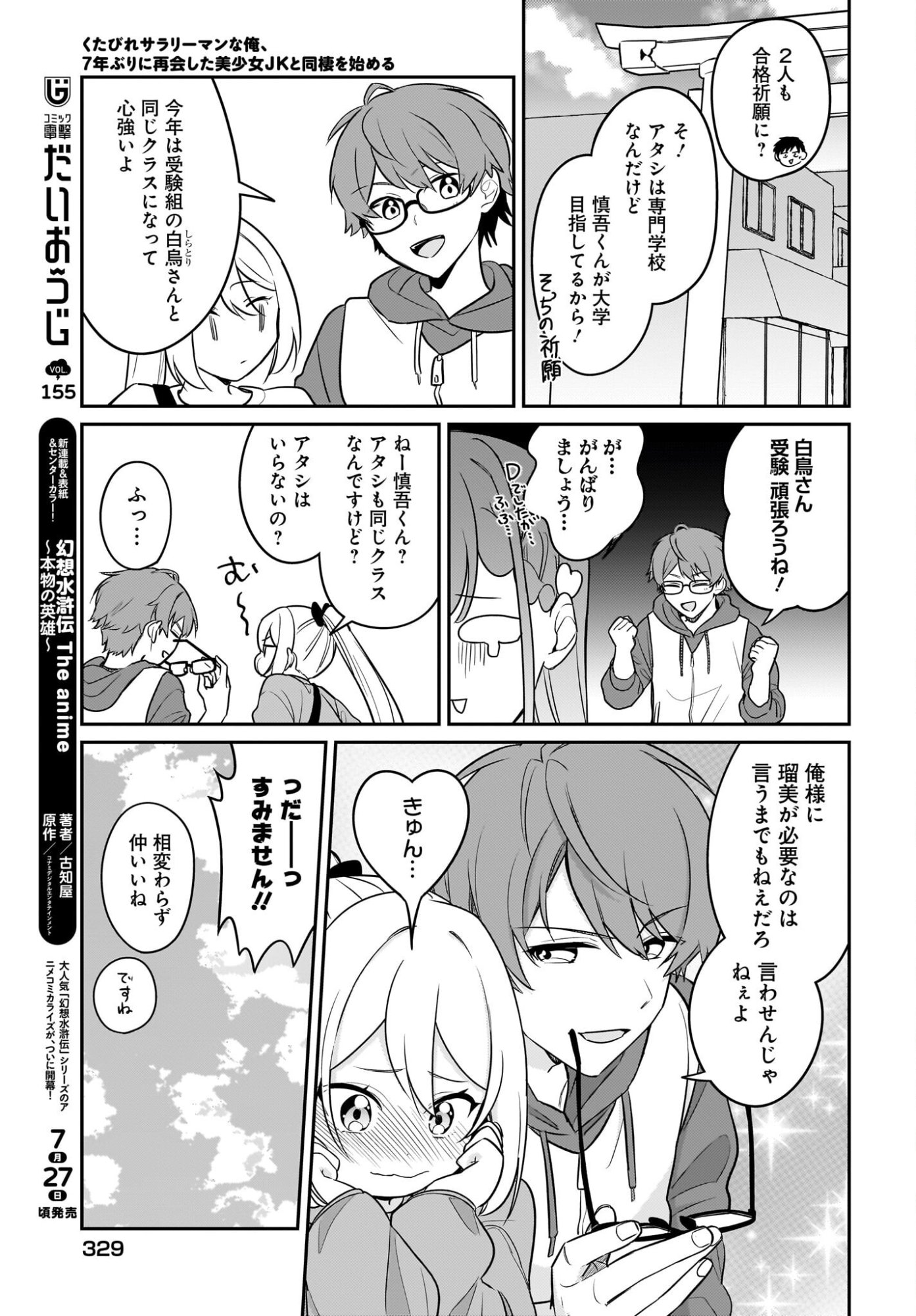 くたびれサラリーマンな俺、 第28話 - Page 15