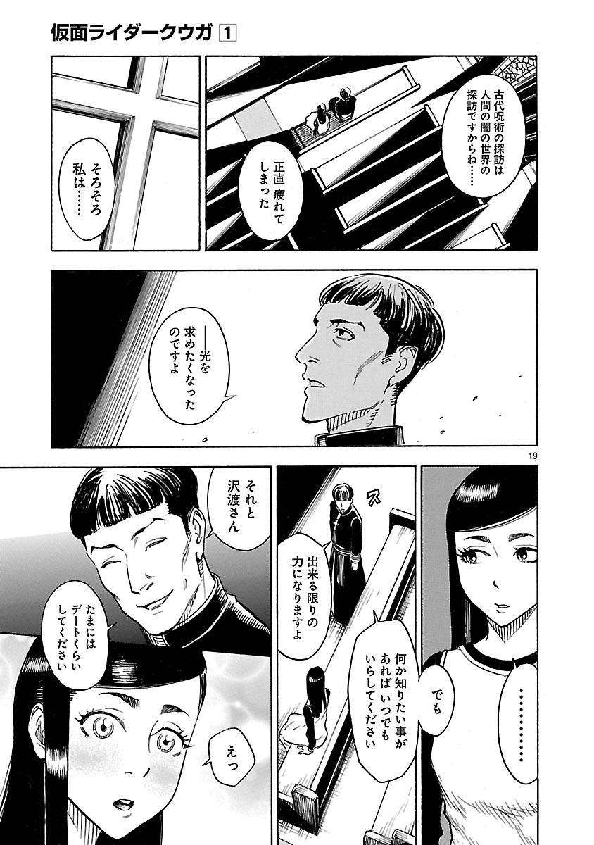 仮面ライダークウガ 第3話 - Page 19