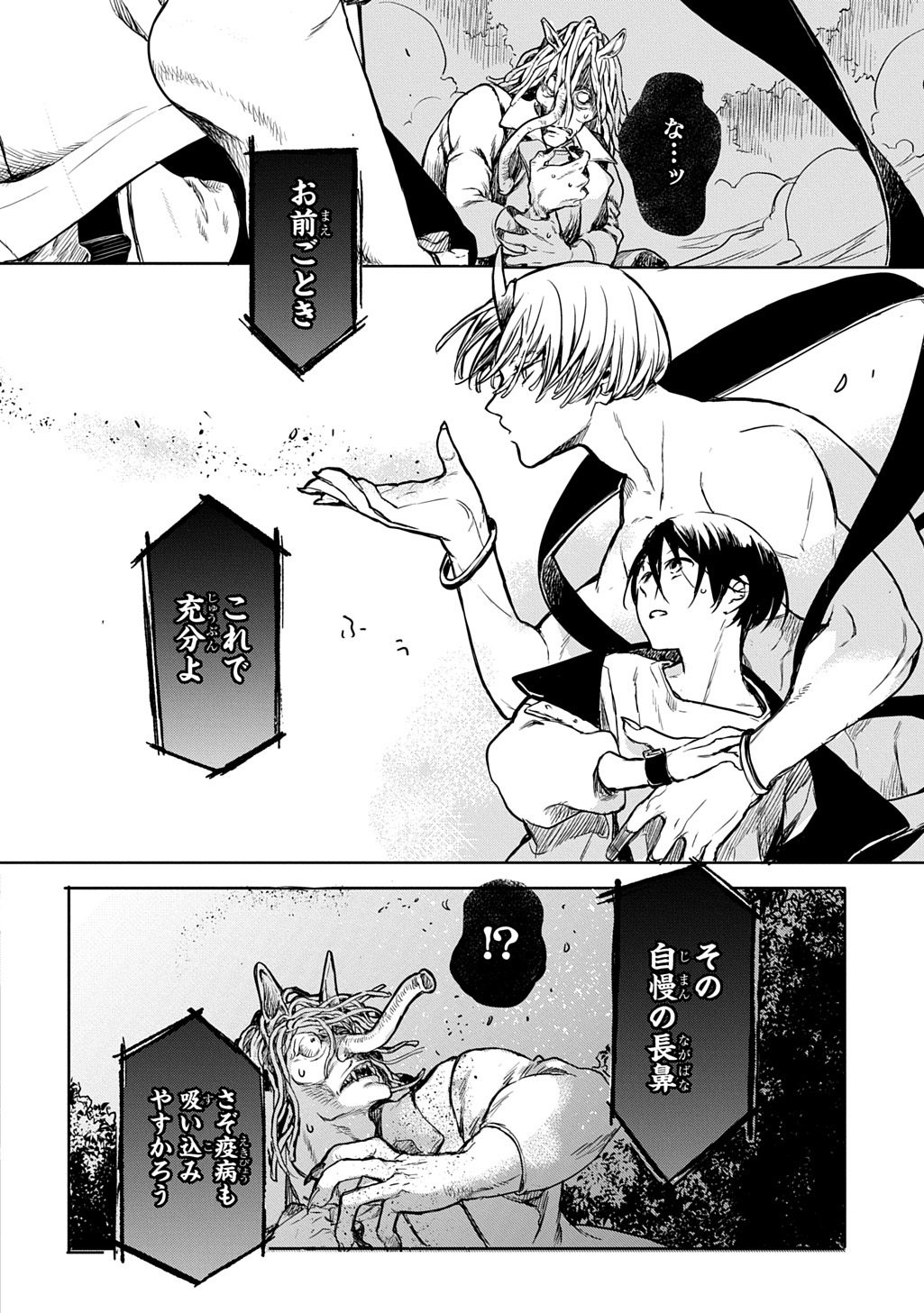 顕現奇譚 第1話 - Page 36