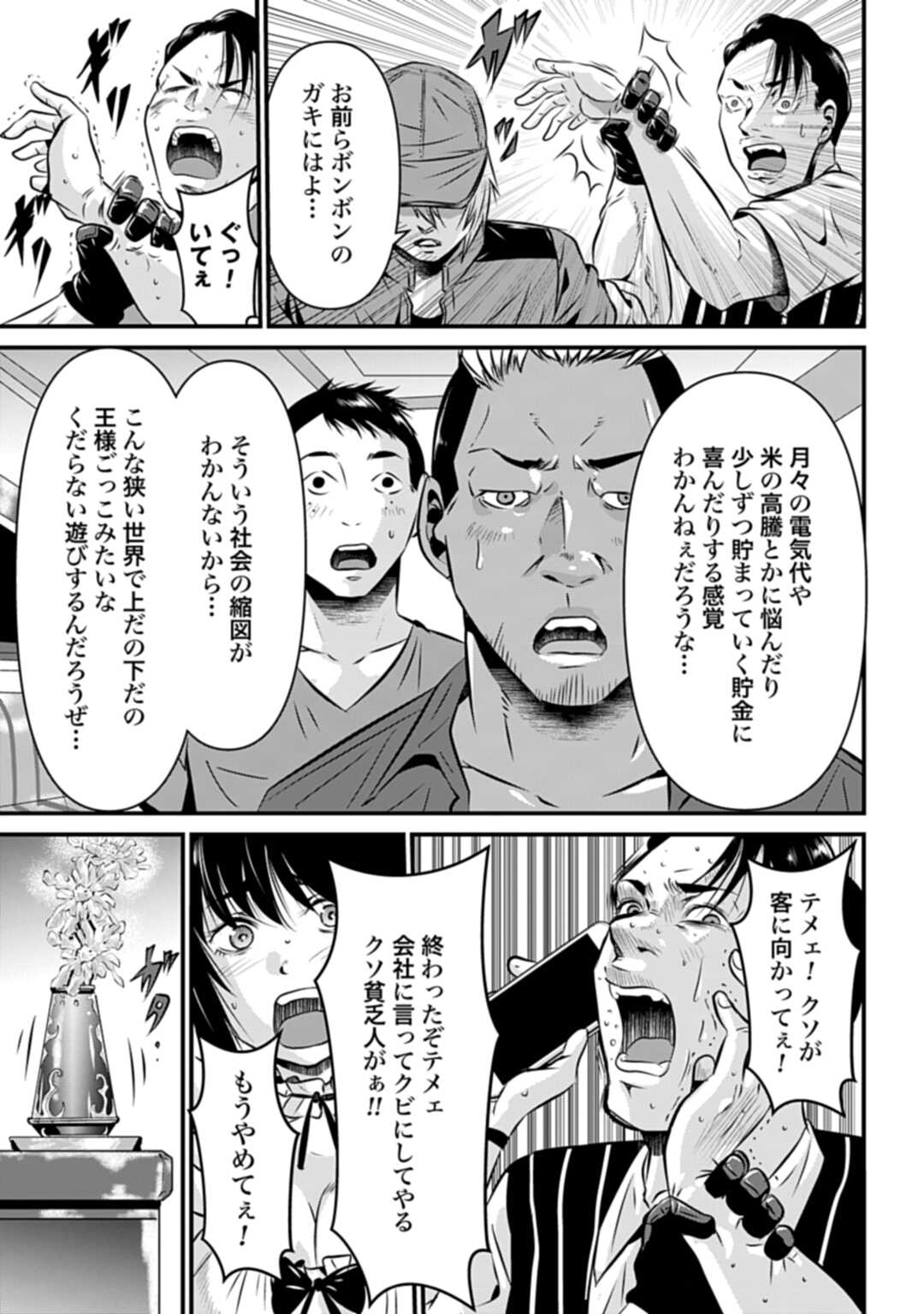 タワマンクエスト 第1話 - Page 23