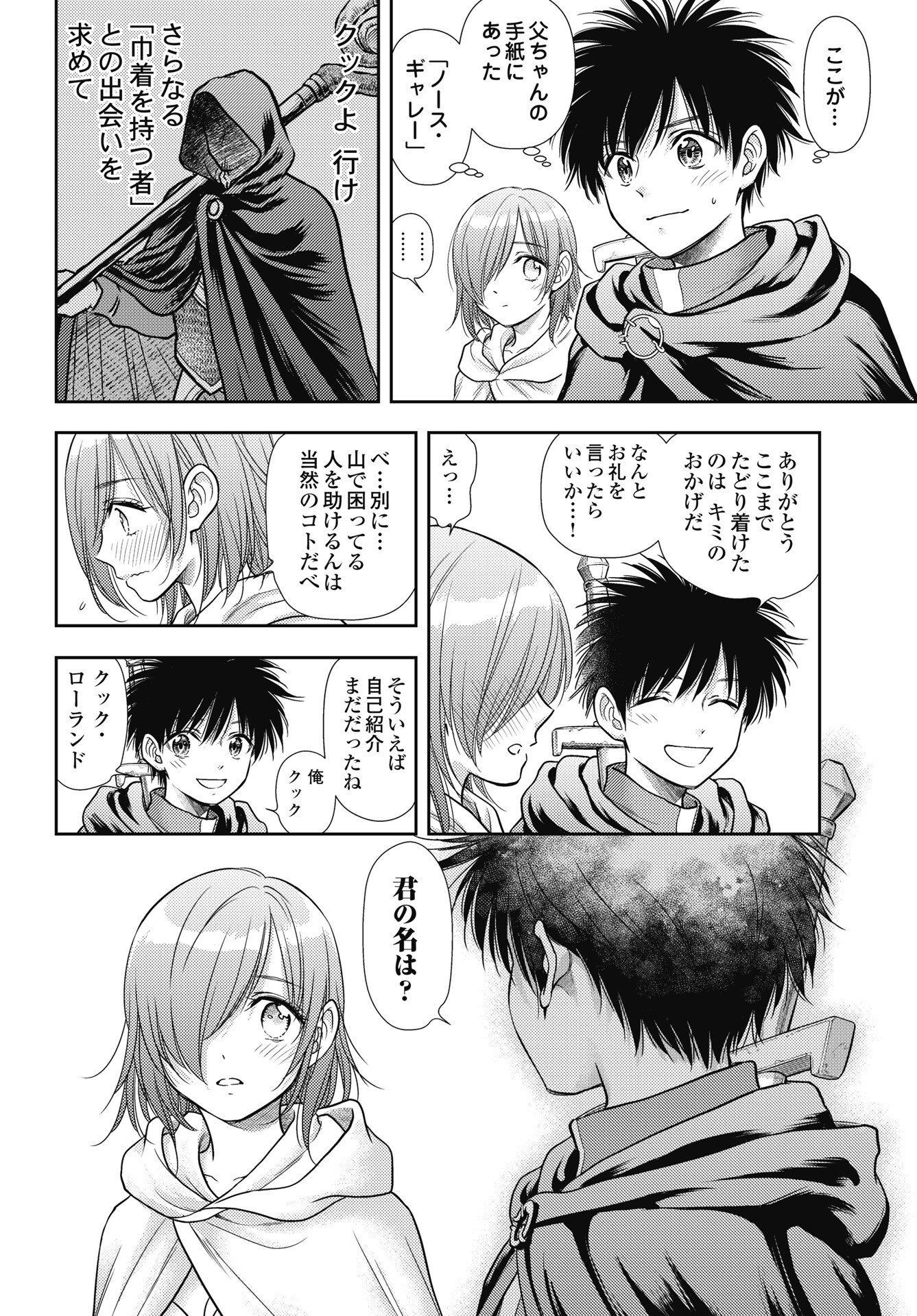 異世界ソープランド輝夜外伝　あんずクエスト 第32話 - Page 10