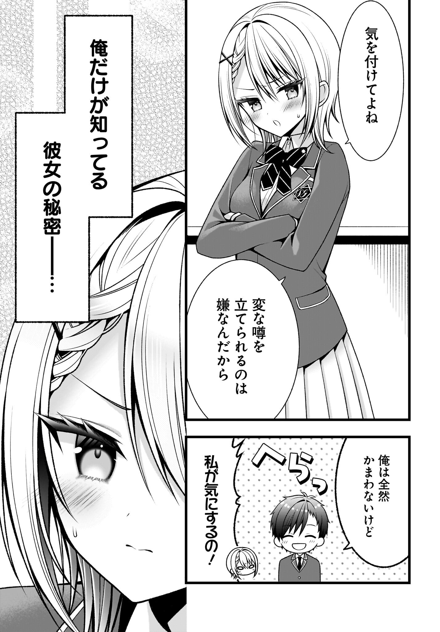 彼女をデレさせる方法を、将来結婚する俺だけが知っている 第0話 - Page 12