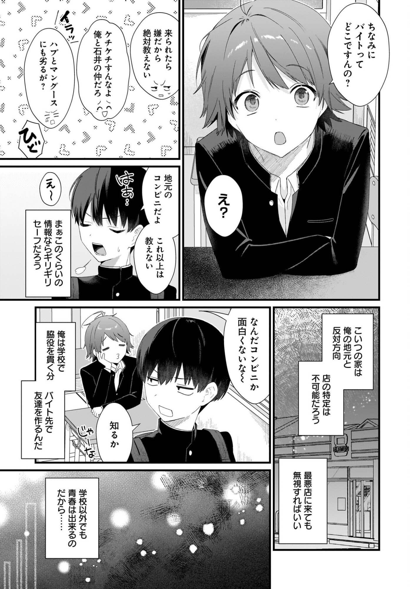 主人公の幼馴染が、脇役の俺にグイグイくる 第1話 - Page 49