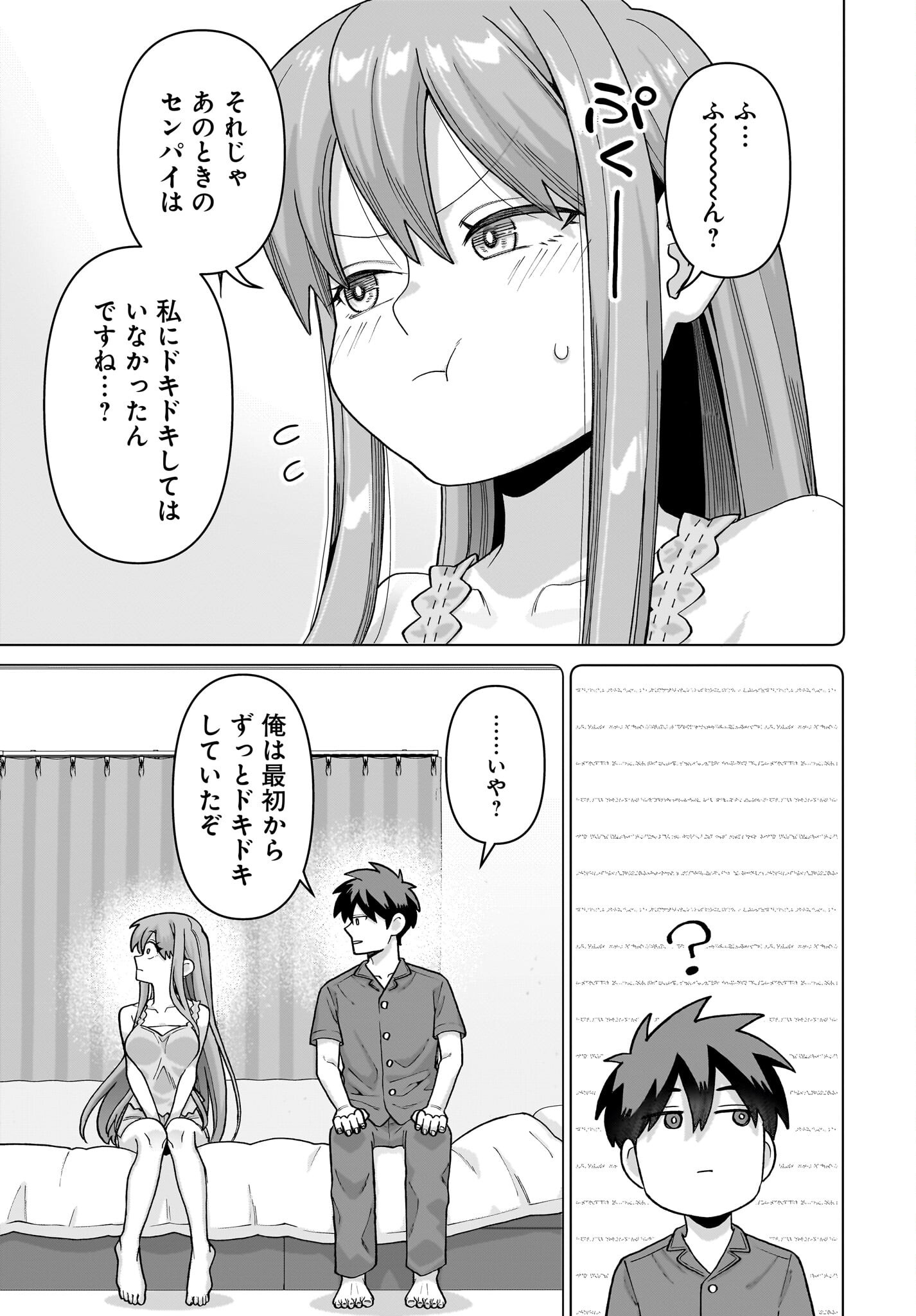 俺にだけ小悪魔な後輩は現実でも可愛いが、夢の中ではもっと可愛い 第14話 - Page 27