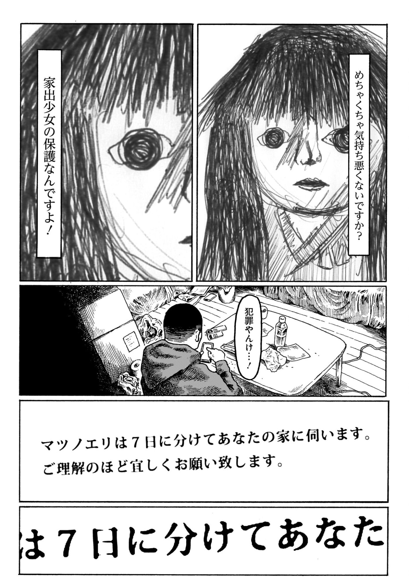 或るバイトを募集しています 第2話 - Page 4