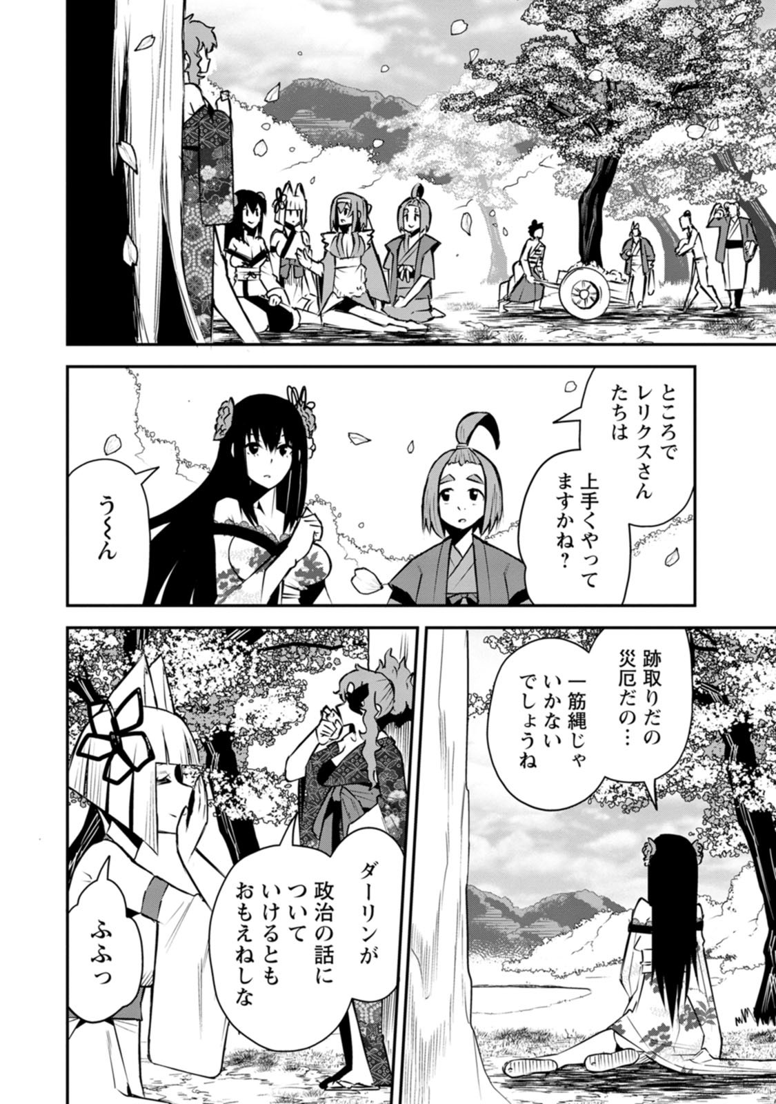 勇者伝説の裏側で俺は英雄伝説を作ります 〜王道殺しの英雄譚 第60話 - Page 16